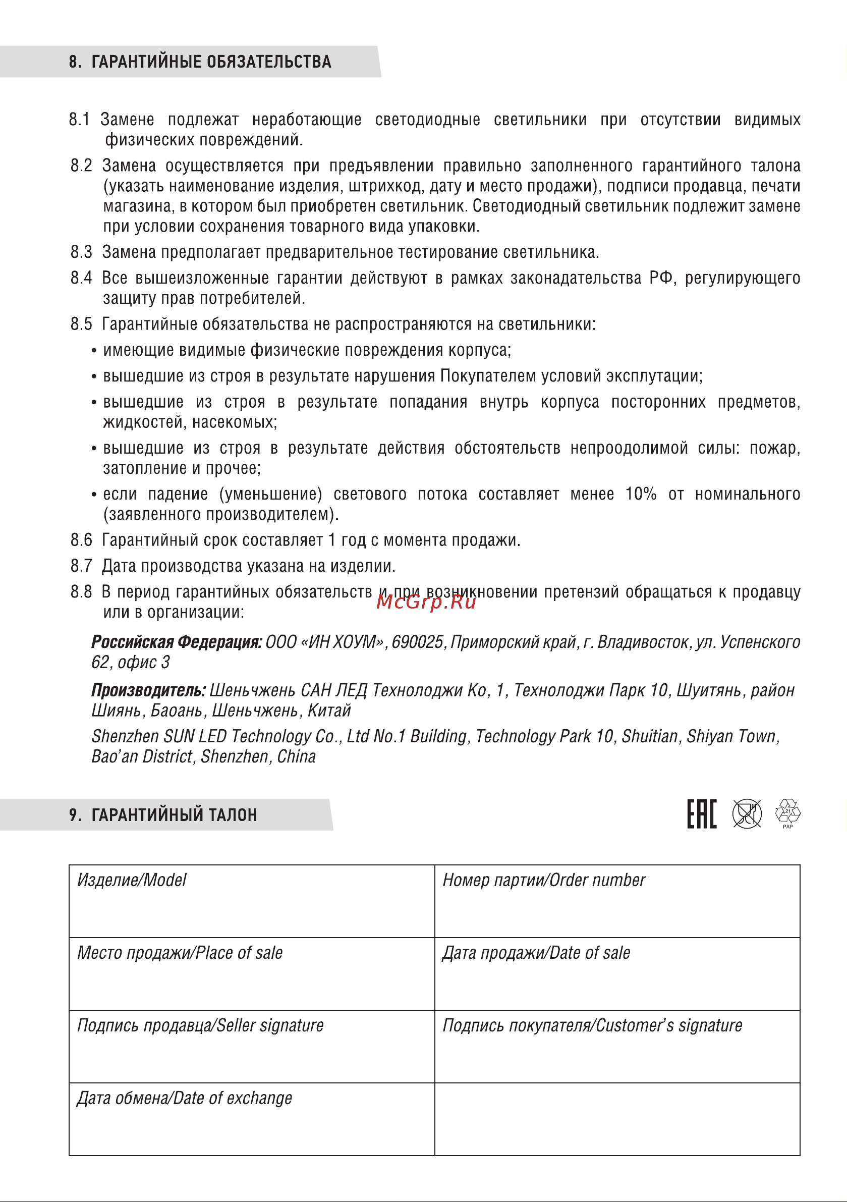 IN HOME УФ с озонированием, настольный БС Т30B 30Вт 230В пульт ДУ 4690612034478 Инструкция к товару онлайн [4/4] 826727