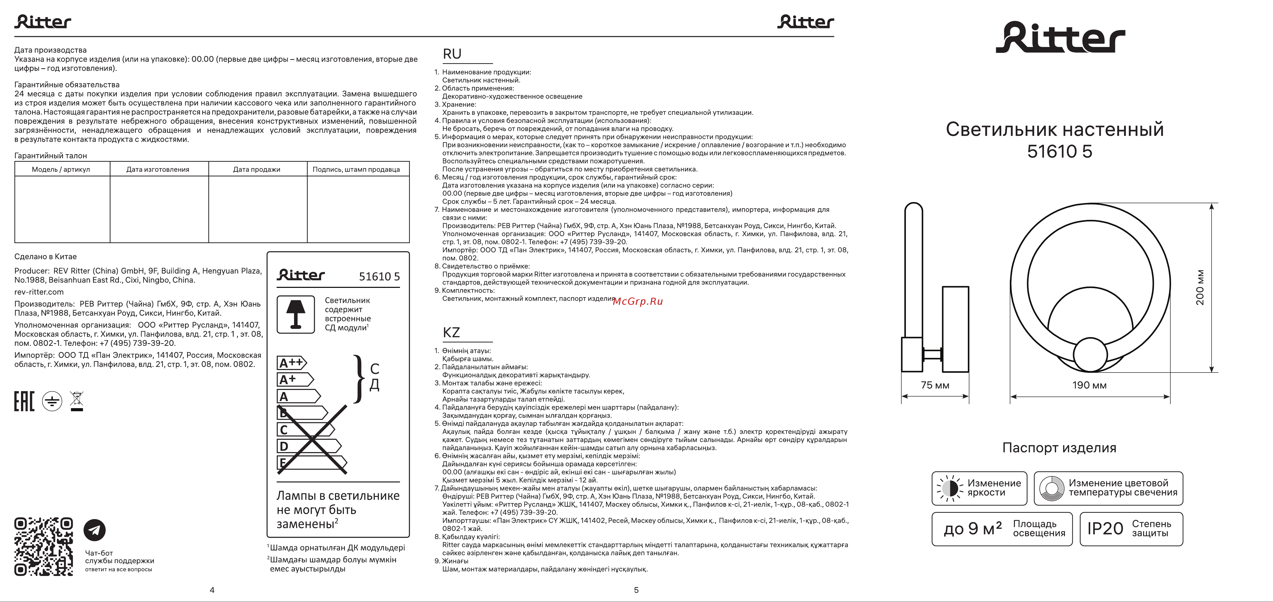 Ritter светод бра, OTTIMO, 200x75x190, 20Вт, 2700/4200/6400, 9м, бел/зол, , 51610 5 Инструкция 51610 5 онлайн