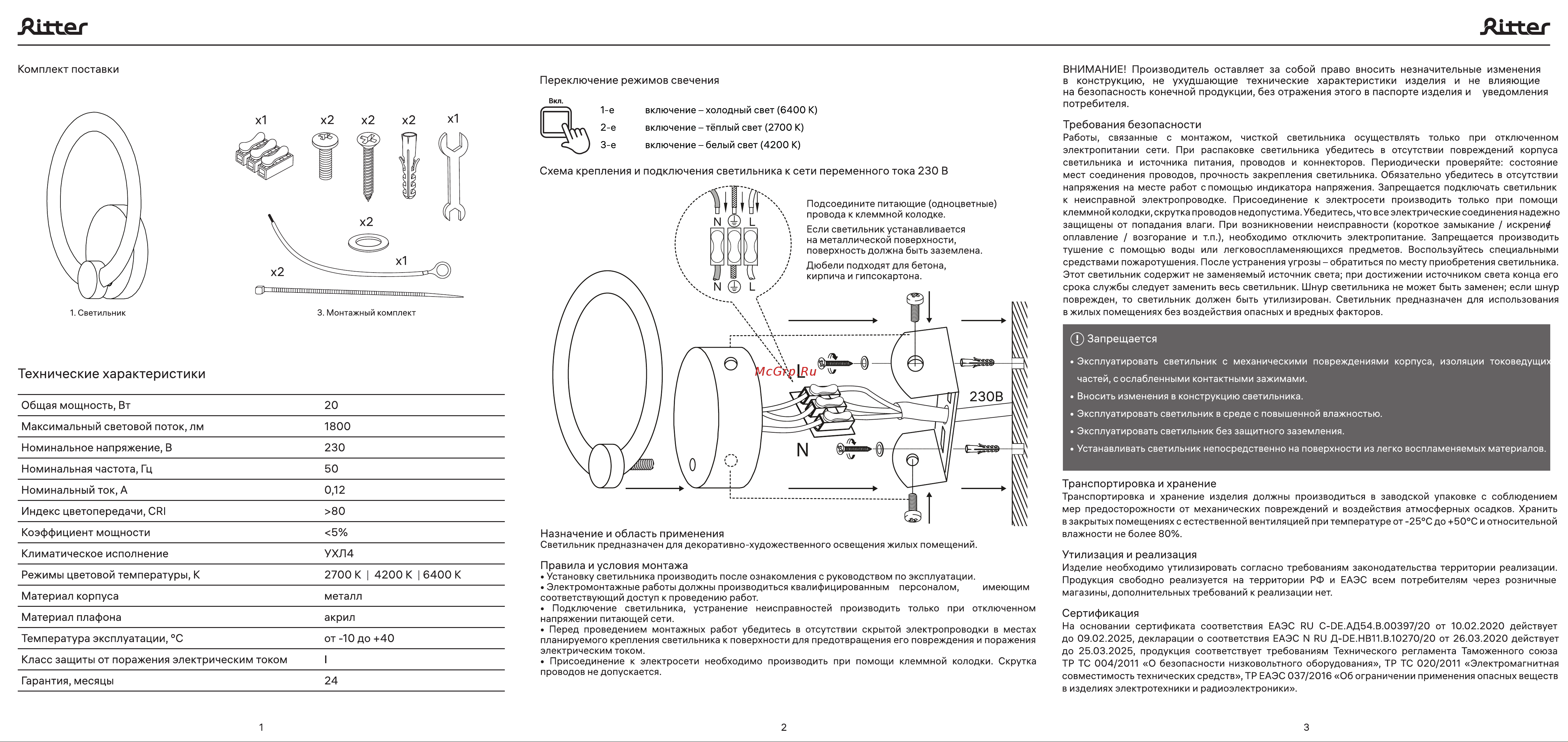Ritter светод бра, OTTIMO, 200x75x190, 20Вт, 2700/4200/6400, 9м, бел/зол, , 51610 5 Инструкция 51610 5 онлайн [2/2] 826729