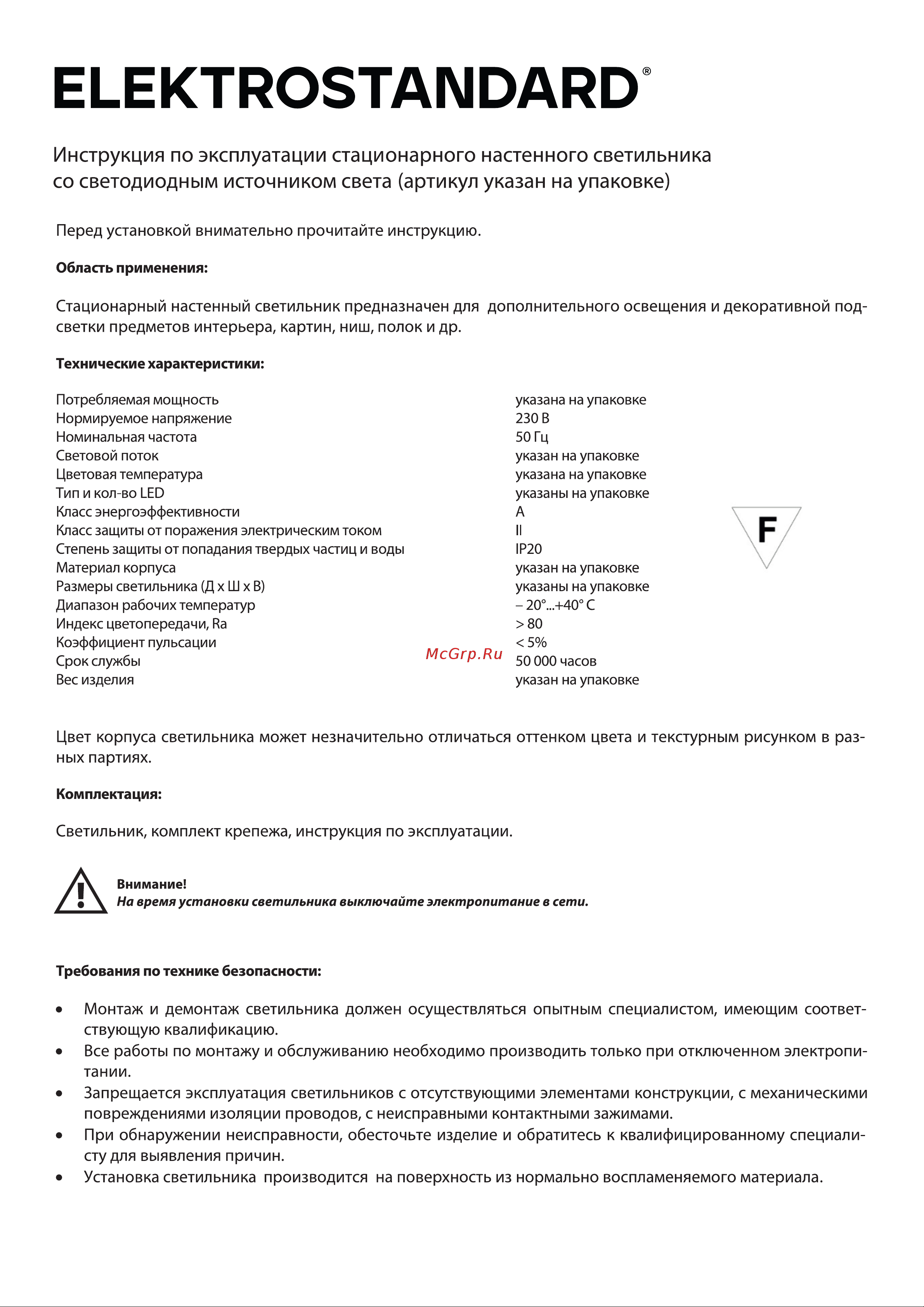 Elektrostandard 40111 LED Sarca LED белый a057583 Инструкция по эксплуатации онлайн