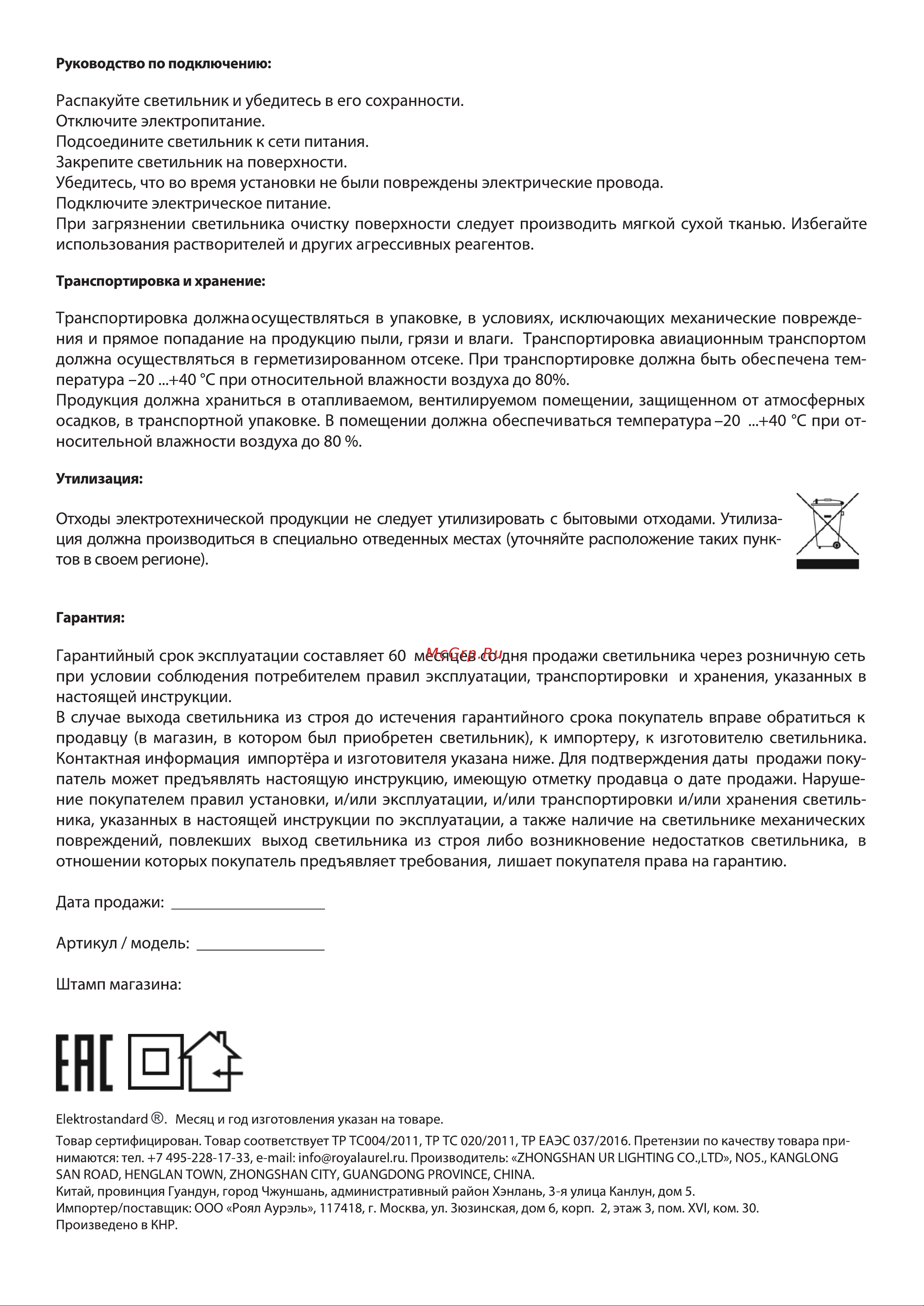 Elektrostandard 40111 LED Sarca LED белый a057583 Инструкция по эксплуатации онлайн [2/2] 826733