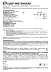 Elektrostandard BAND MRL LED 1020 / черный a039998 Инструкция по эксплуатации