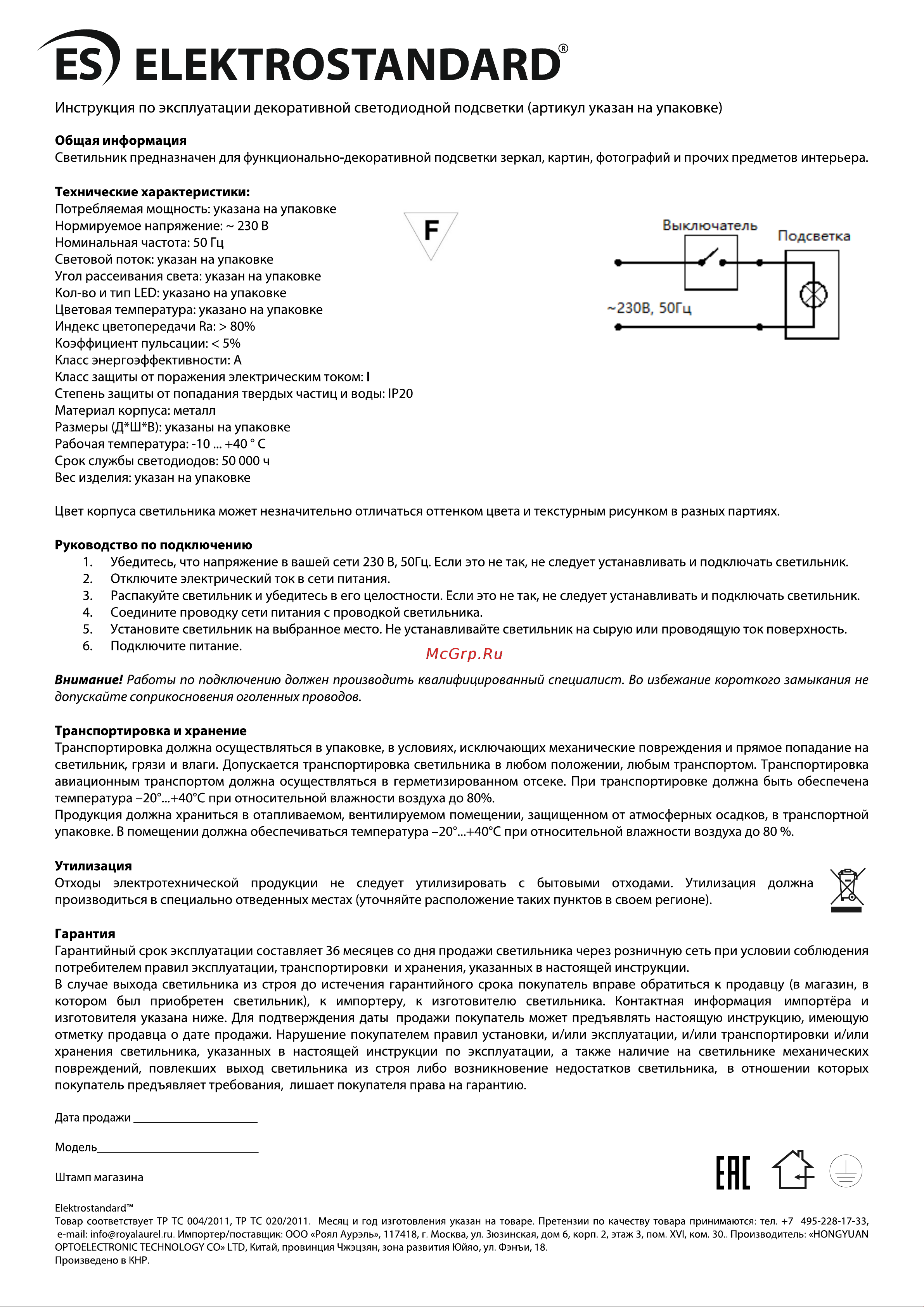 Elektrostandard BAND MRL LED 1020 / черный a039998 Инструкция по эксплуатации онлайн