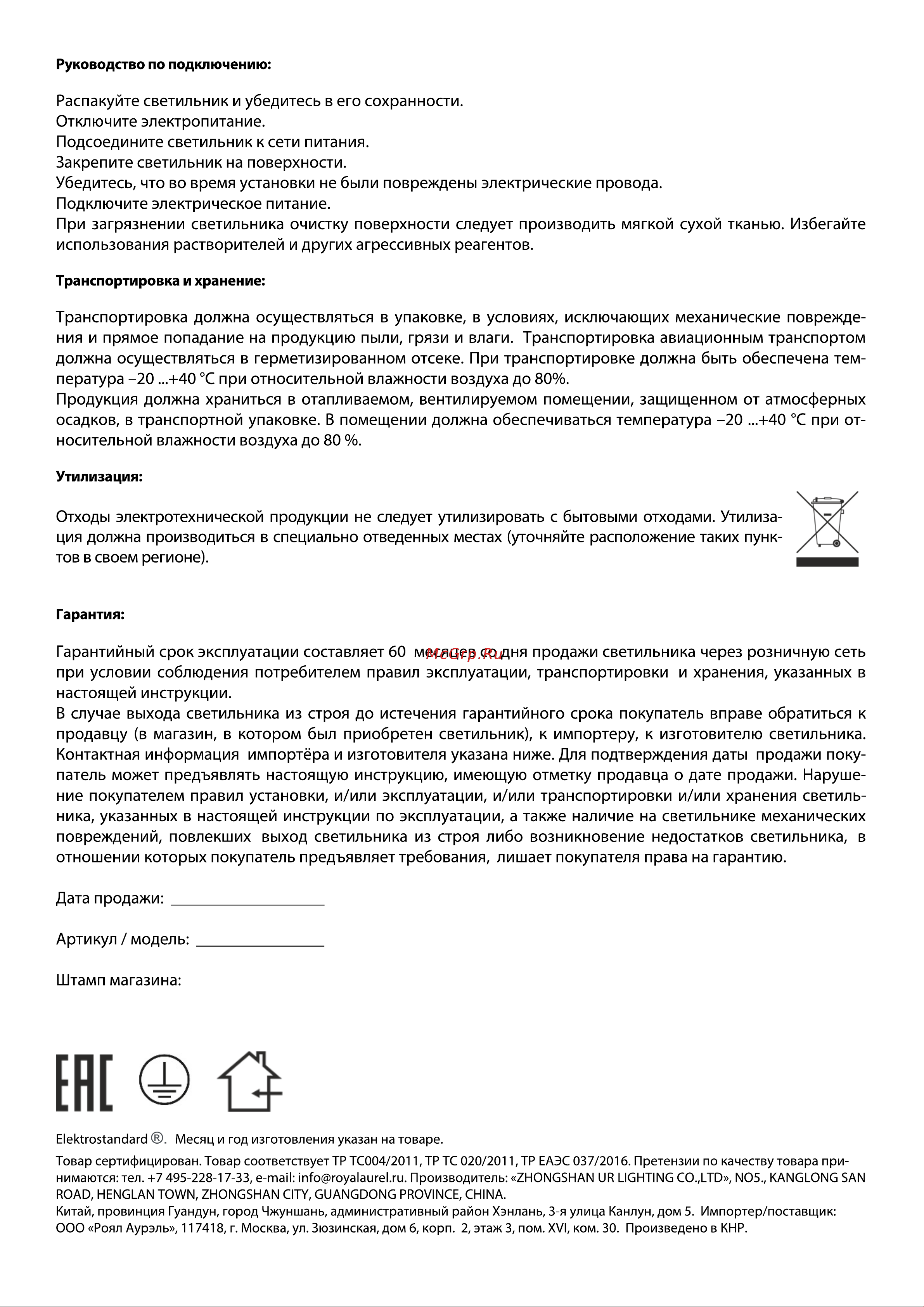 Elektrostandard BARD 40117/LED белый a058939 Инструкция по эксплуатации онлайн [2/2] 826735