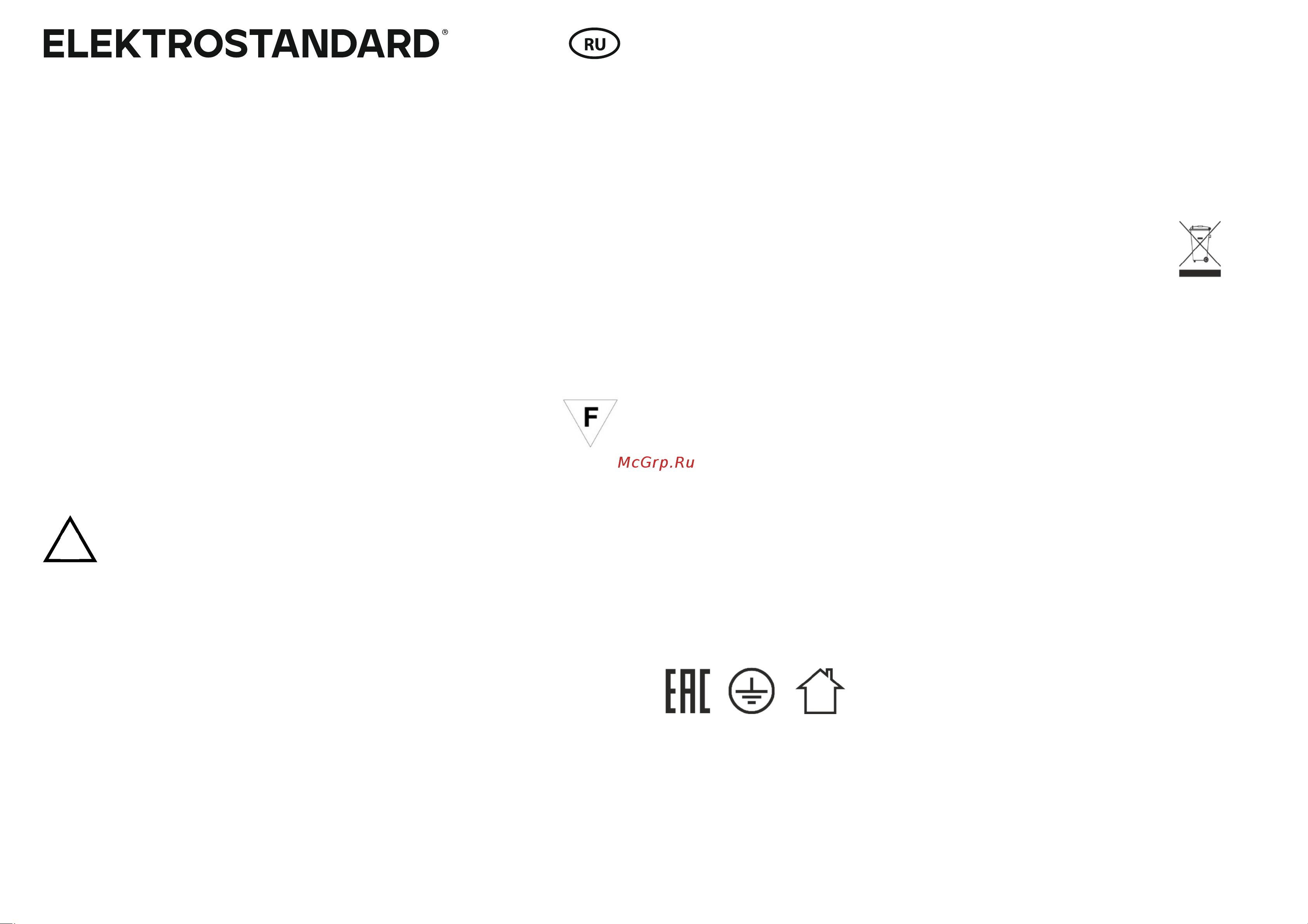 Elektrostandard Favorit Light дымчатый a061406 Инструкция по эксплуатации онлайн