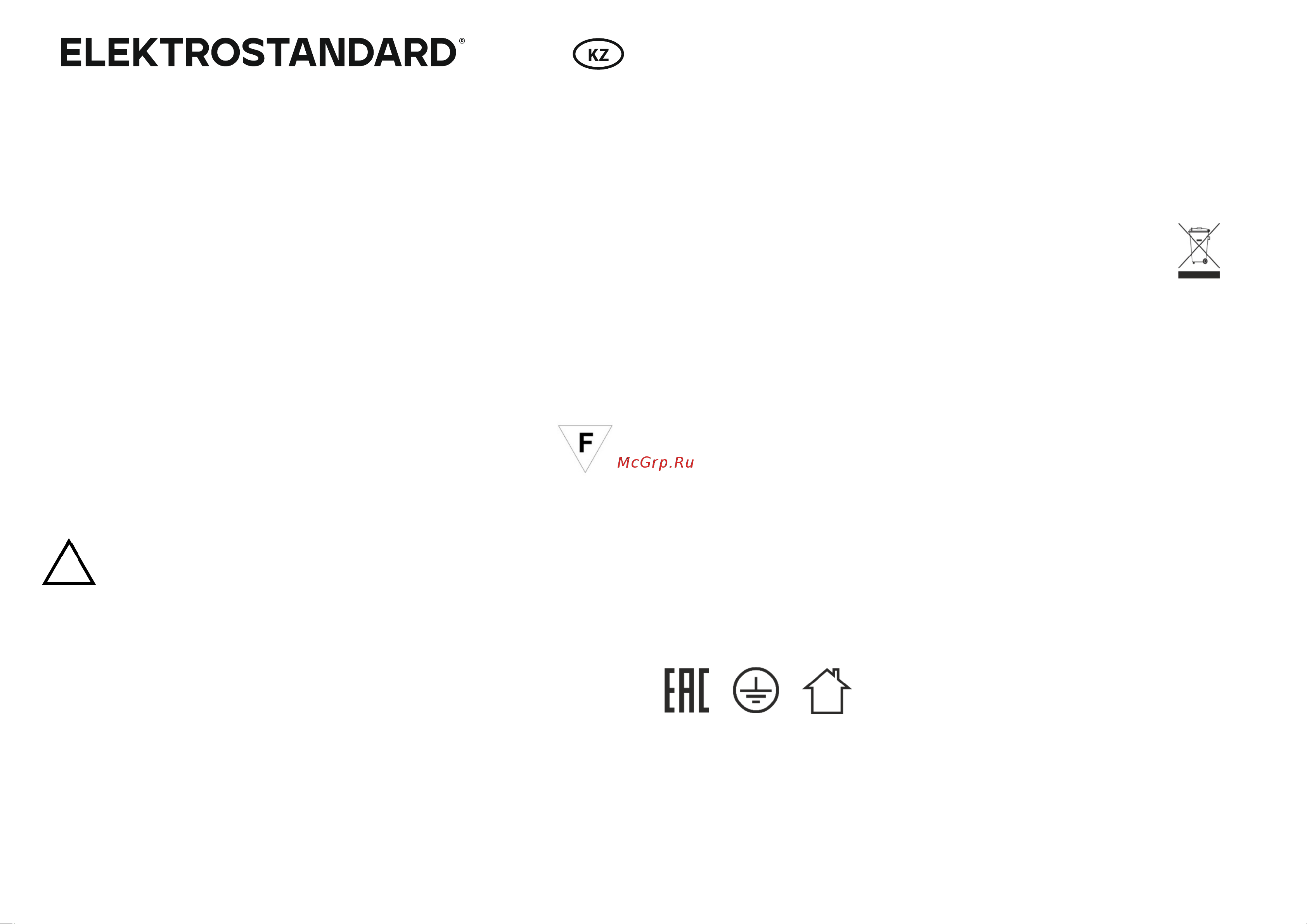 Elektrostandard Favorit Light дымчатый a061406 Инструкция по эксплуатации онлайн [2/2] 826736