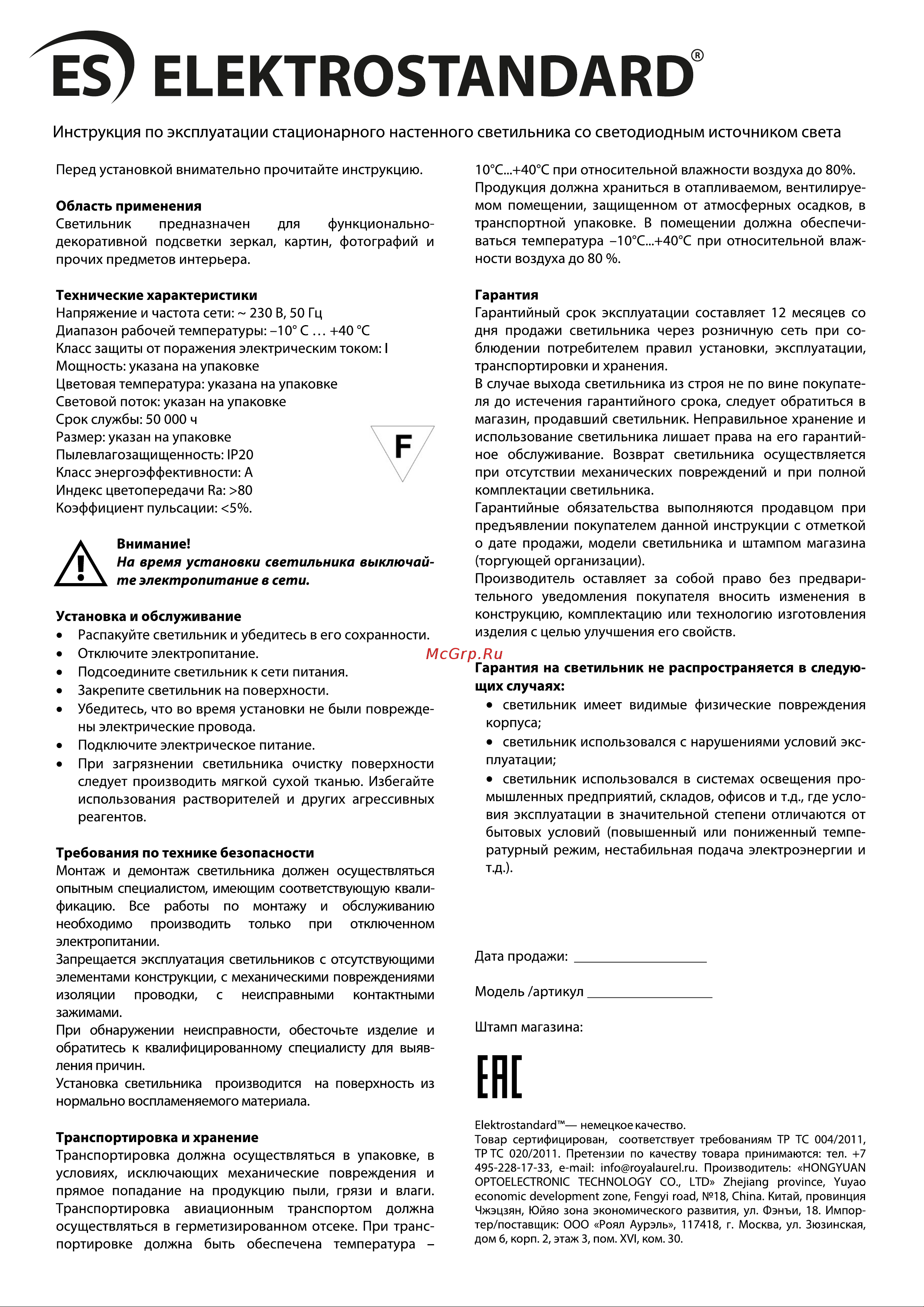 Elektrostandard Kessi белый a043966 Инструкция по эксплуатации онлайн