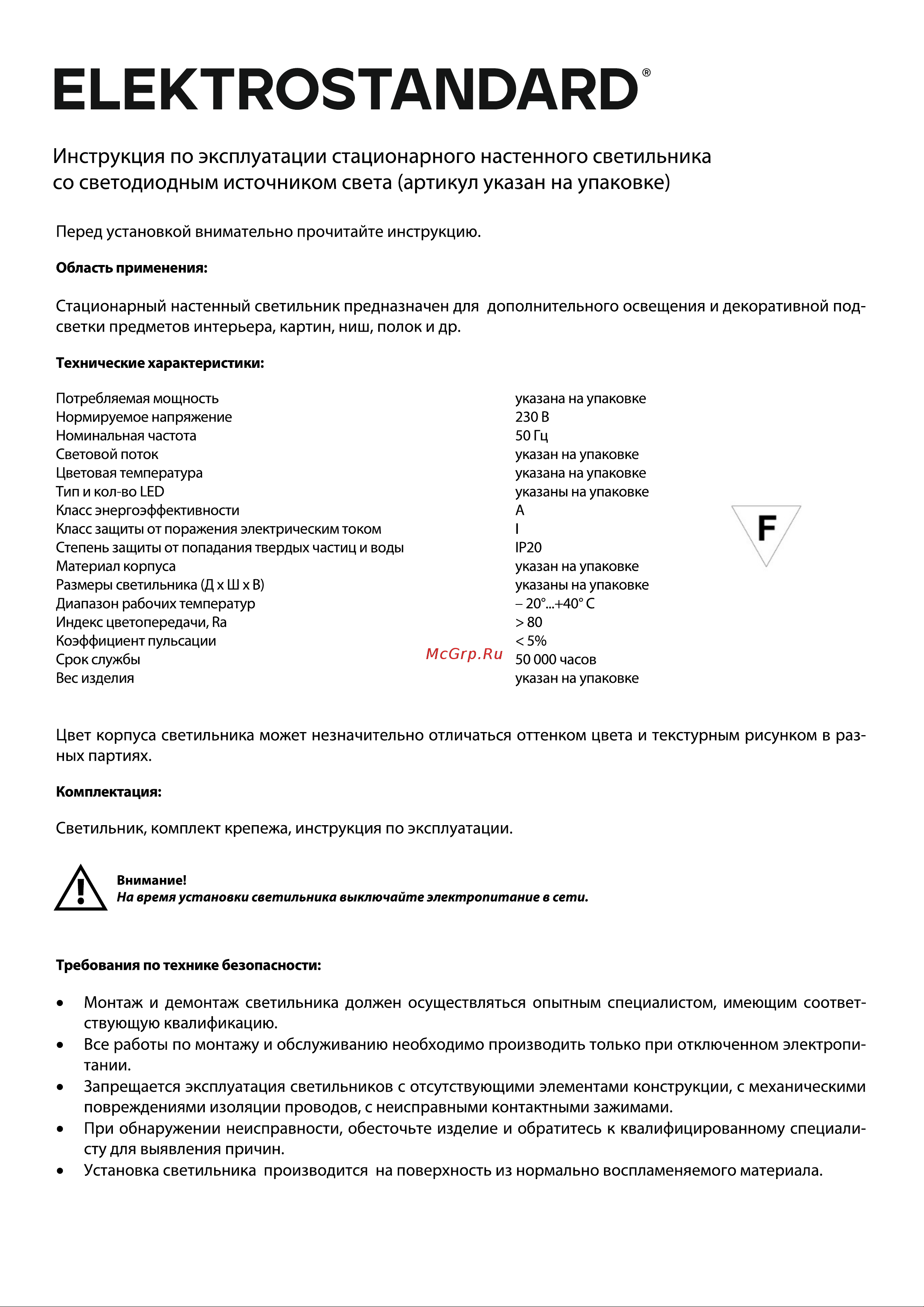Elektrostandard - KNOB 40118/LED белый a058942 Инструкция по эксплуатации онлайн