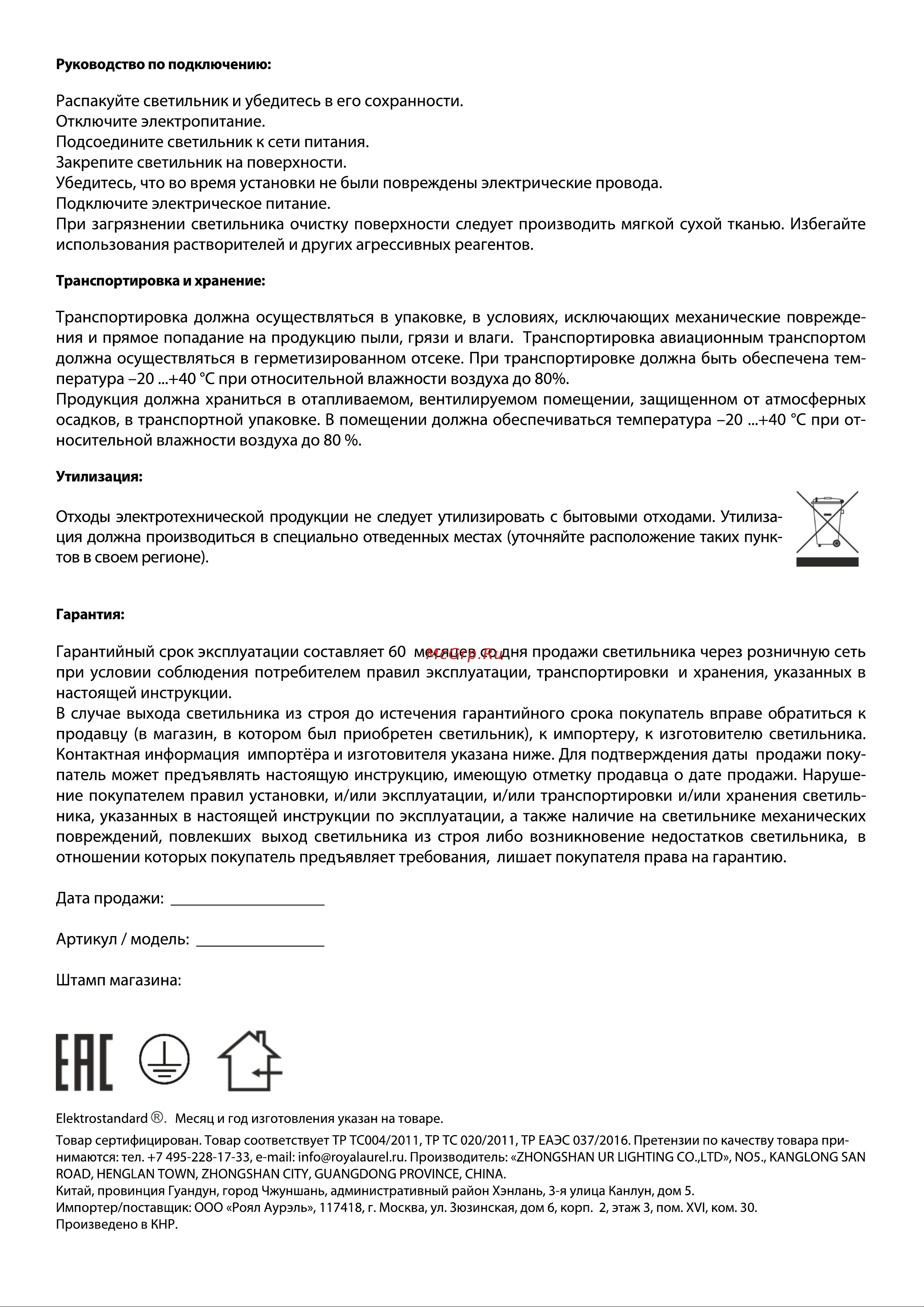 Elektrostandard - KNOB 40118/LED белый a058942 Инструкция по эксплуатации онлайн [2/2] 826738