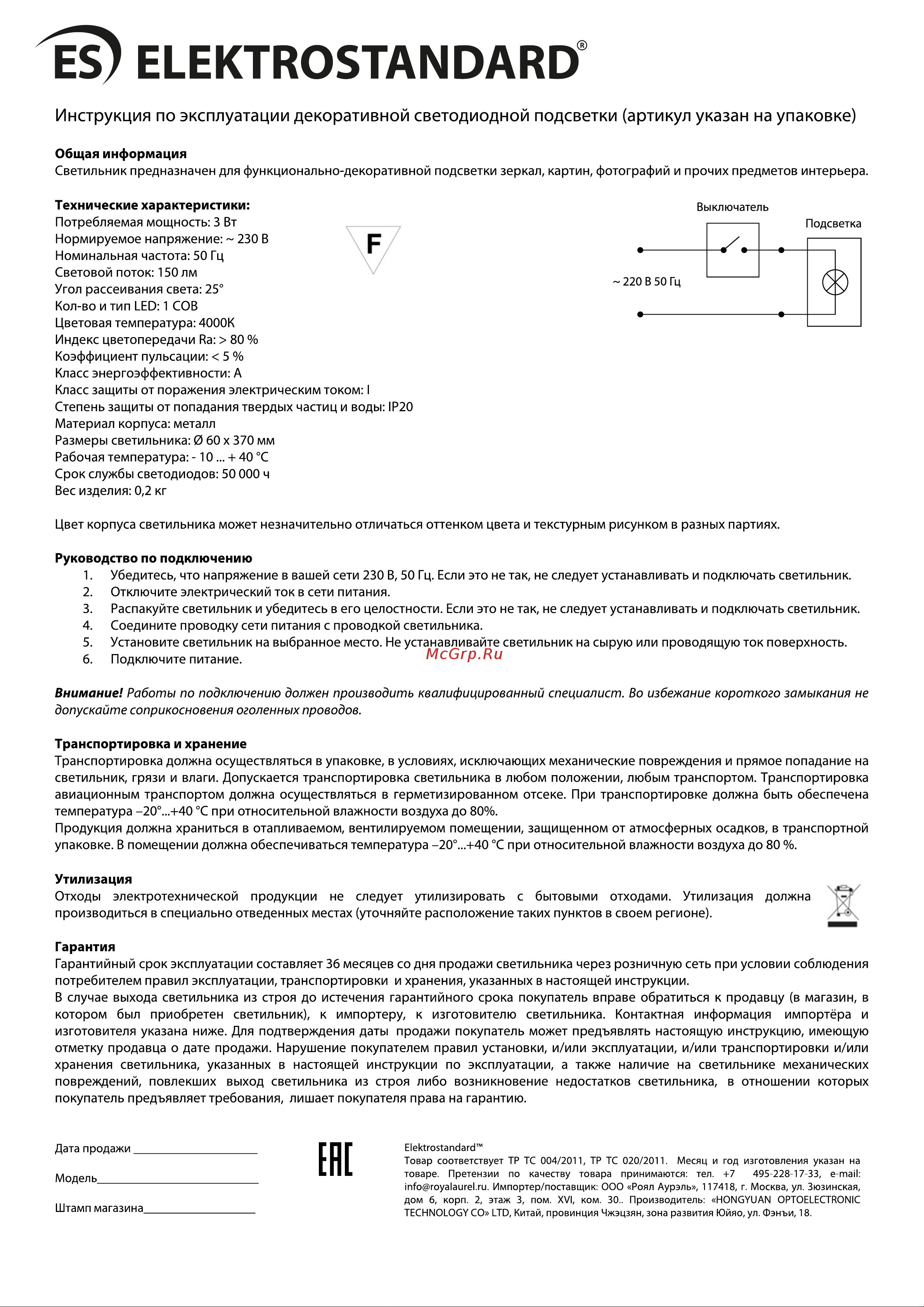 Elektrostandard KORD MRL LED 1030 / белый a040001 Инструкция по эксплуатации онлайн