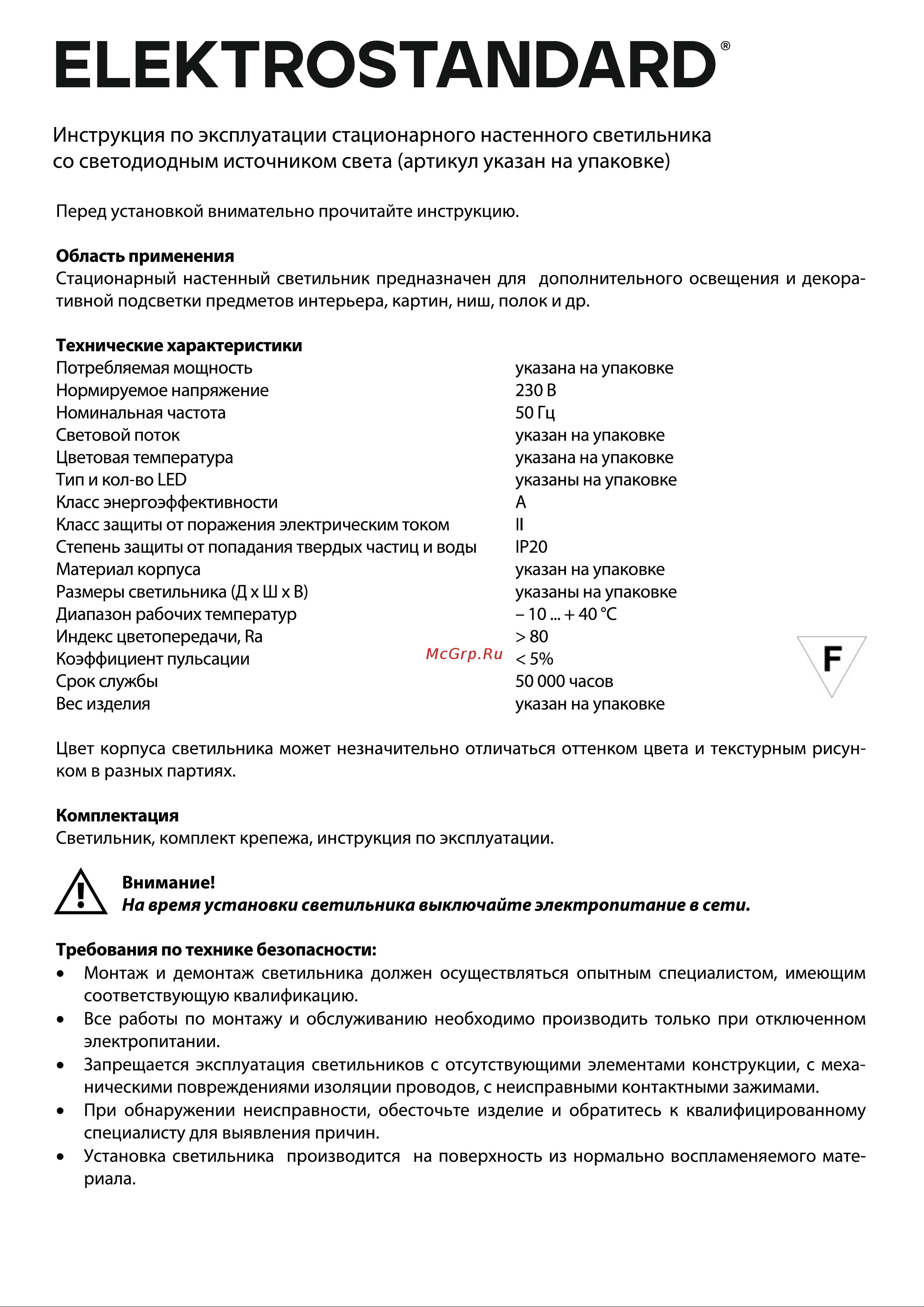 Elektrostandard MRL LED 1019, Acru, белый a047881 Инструкция по эксплуатации онлайн