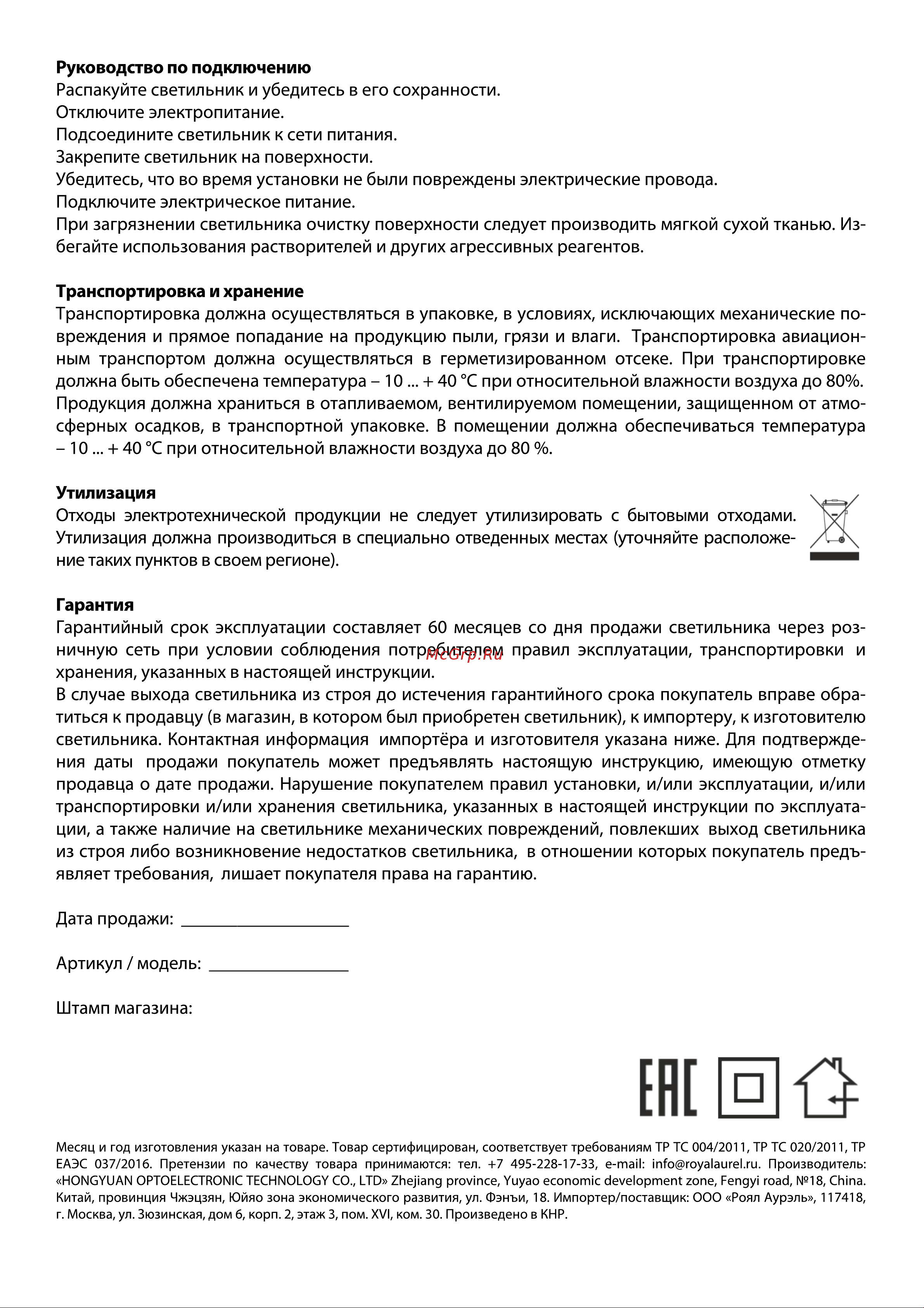 Elektrostandard MRL LED 1019, Acru, белый a047881 Инструкция по эксплуатации онлайн [2/2] 826743