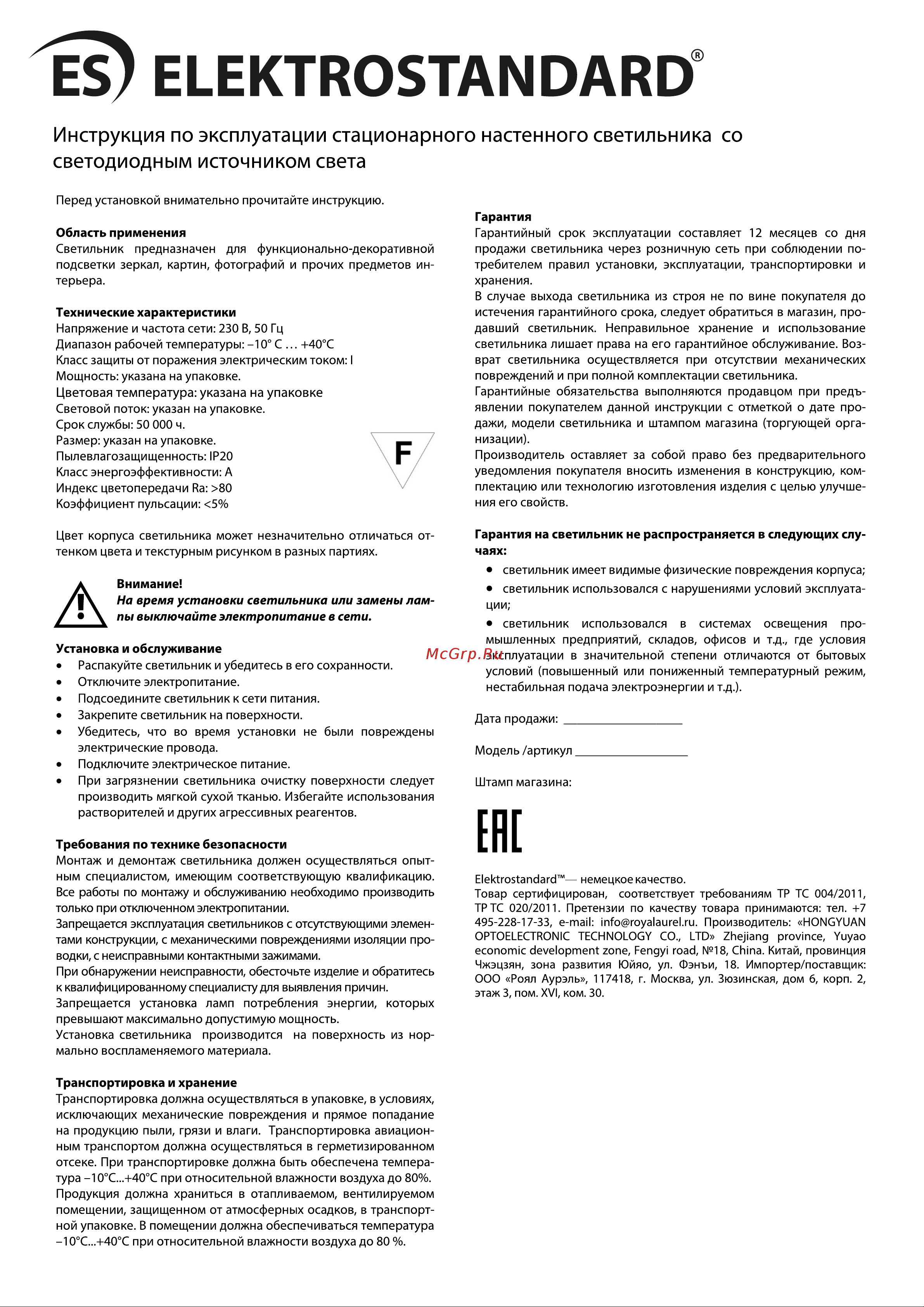 Elektrostandard MRL LED 1080 / Tersa LED хром a040511 Инструкция по эксплуатации онлайн