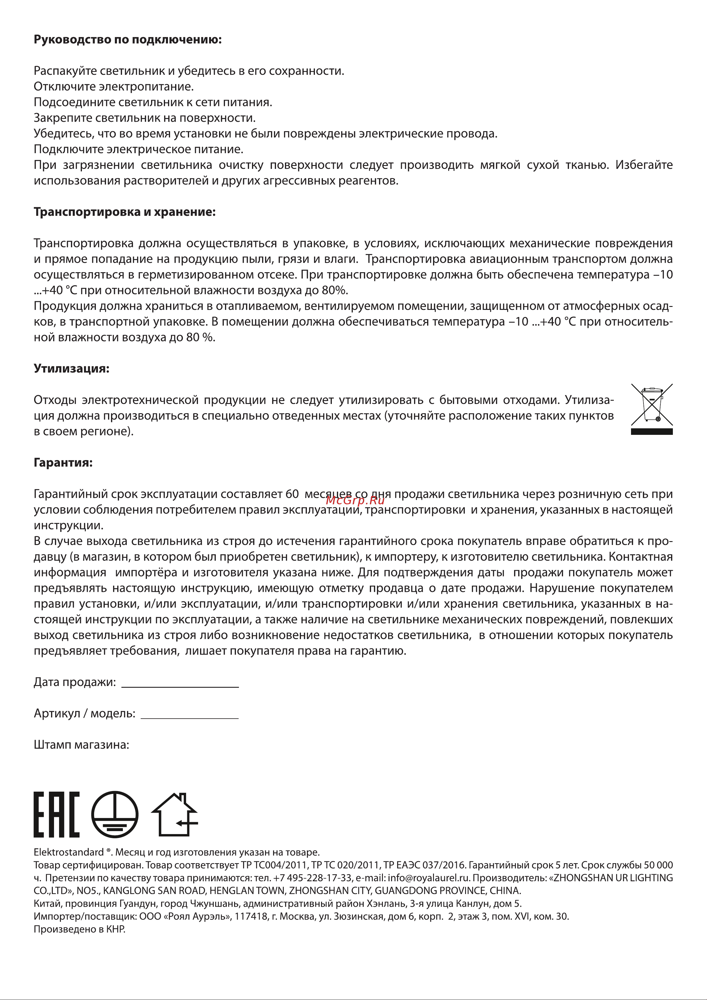 Elektrostandard MRL LED 1111 Protect a052870 Инструкция по эксплуатации онлайн [2/2] 826751