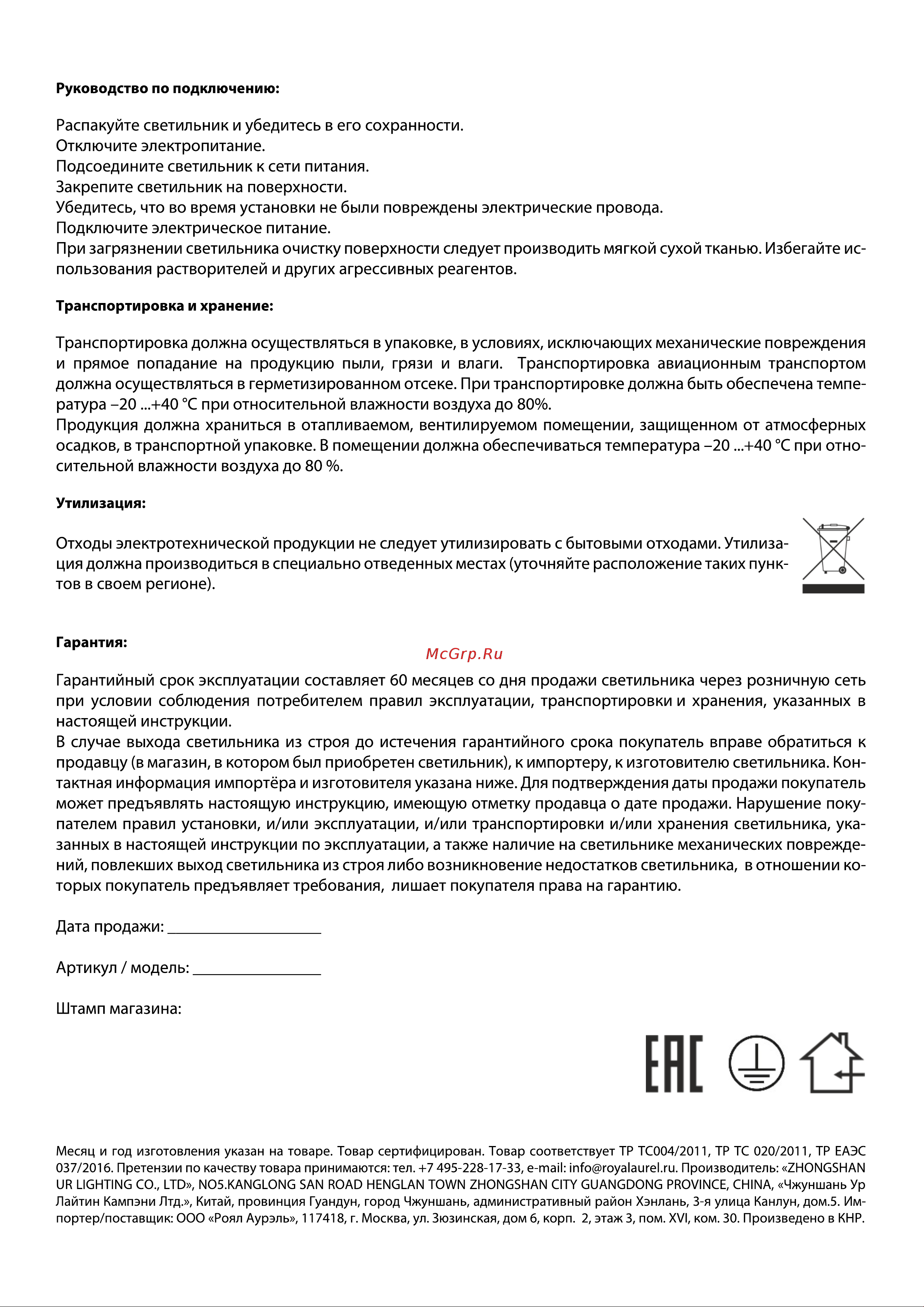 Elektrostandard MRL LED 1115 Cane LED черный a058236 Инструкция по эксплуатации онлайн [2/2] 847063
