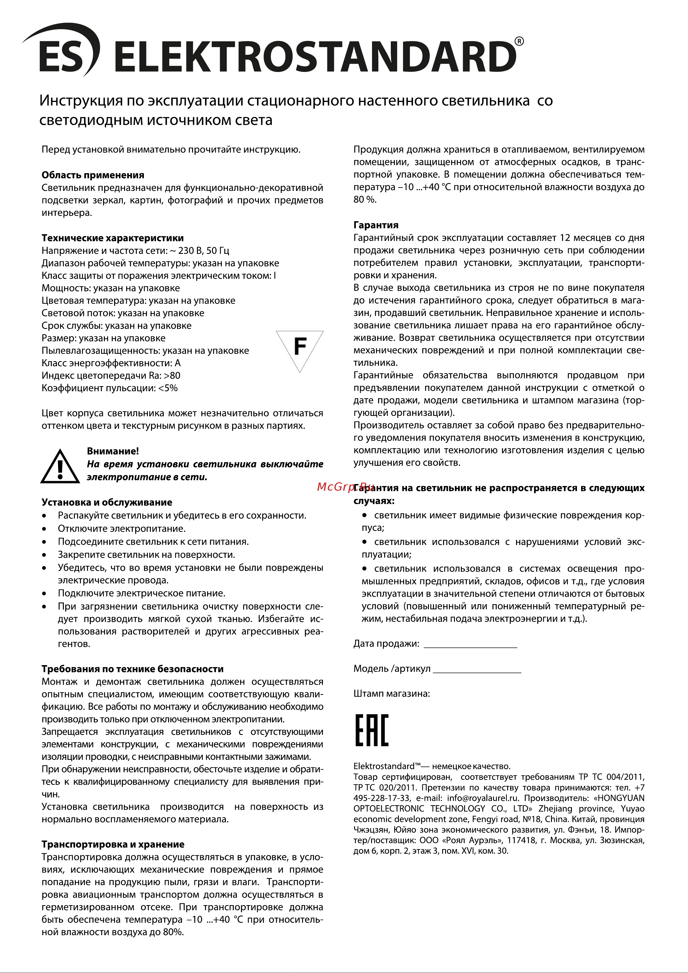 Elektrostandard MRL LED 16W 1009 IP20 Sankara LED серебристая a037486 Инструкция по эксплуатации онлайн