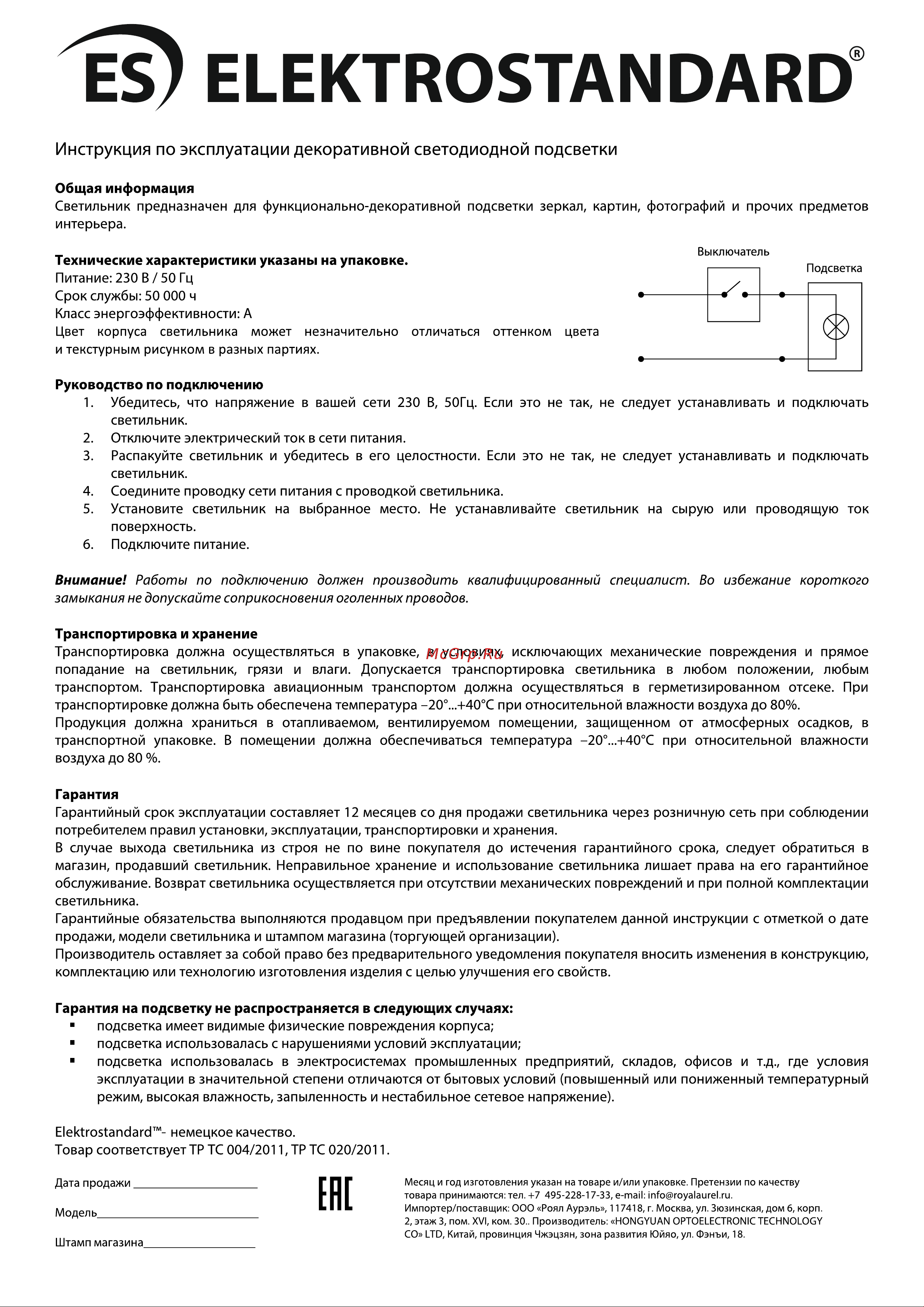 Elektrostandard MRL LED 3W 1008 IP20 Parete LED белый a038823 Инструкция по эксплуатации онлайн