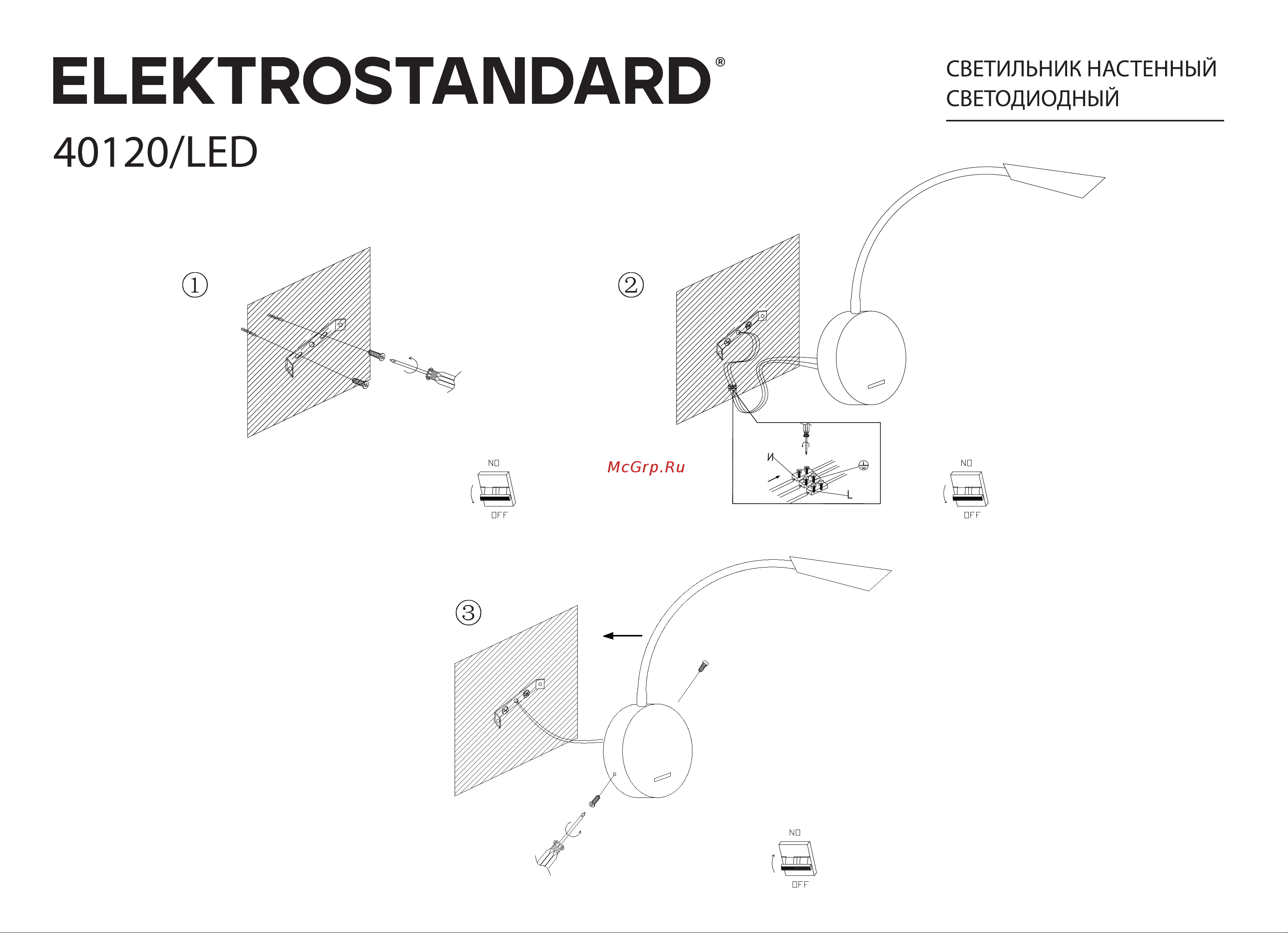 Elektrostandard - Stem 40120/LED черный a060540 Схема сборки онлайн