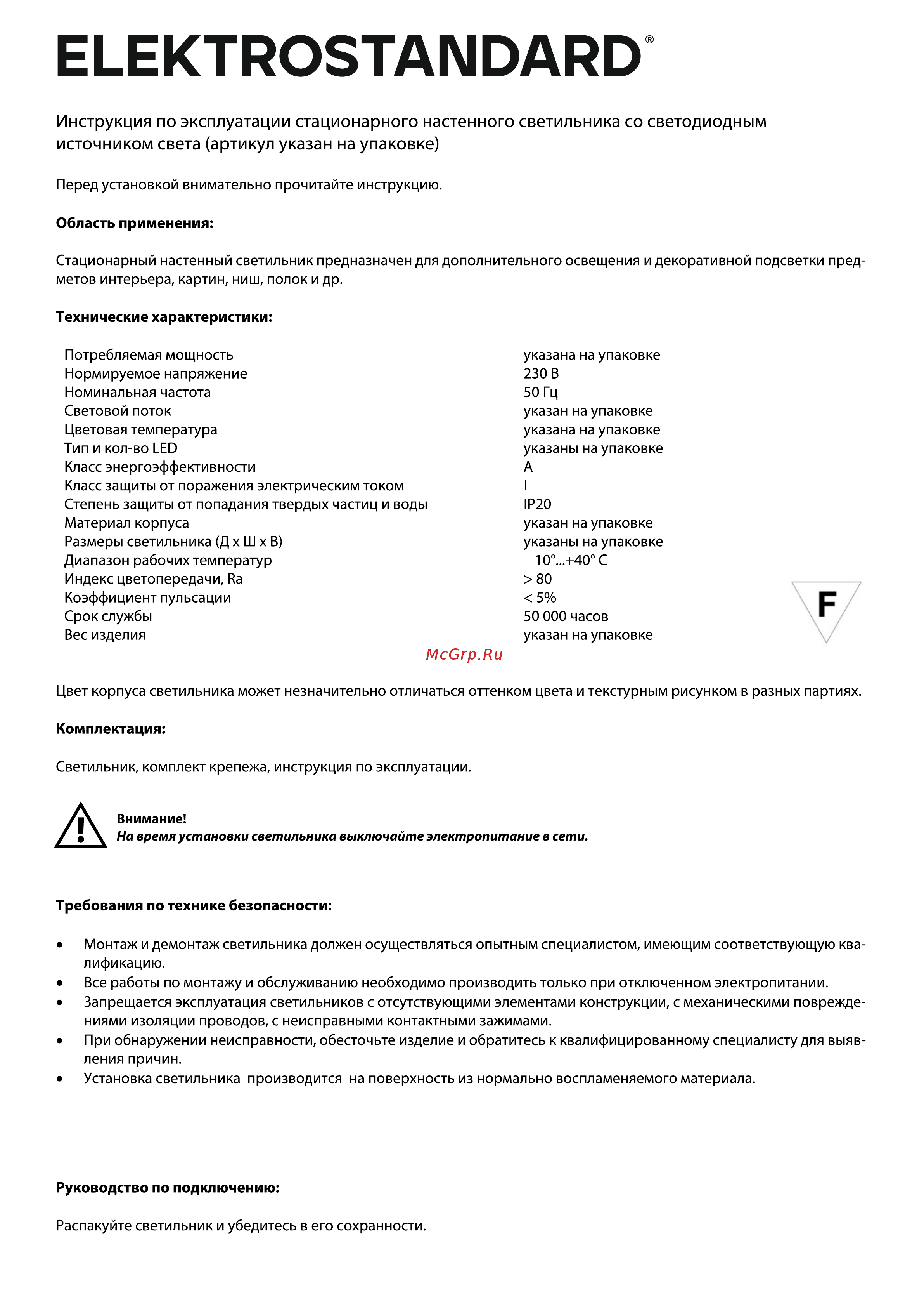 Elektrostandard Viare белый a043954 Инструкция по эксплуатации онлайн