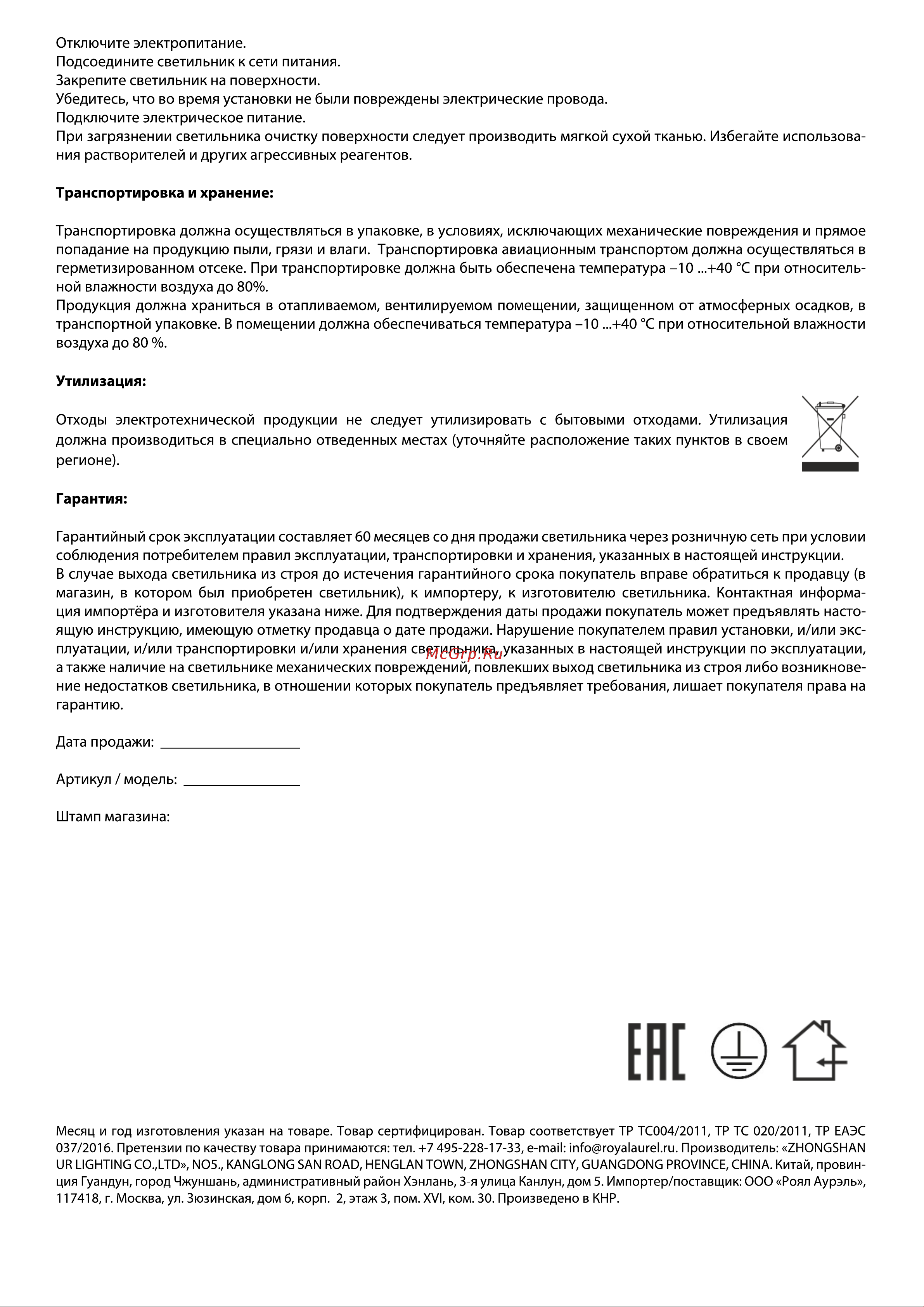 Elektrostandard Viare белый a043954 Инструкция по эксплуатации онлайн [2/2] 826765