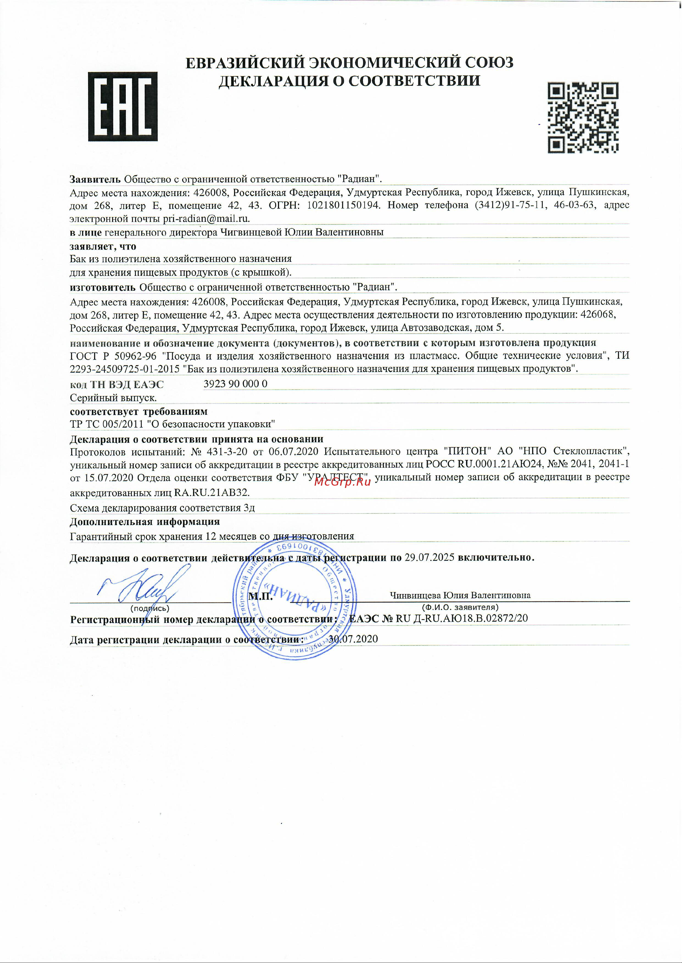 Зри в корень пищевой с крышкой 32л 4650243063834 Декларация онлайн