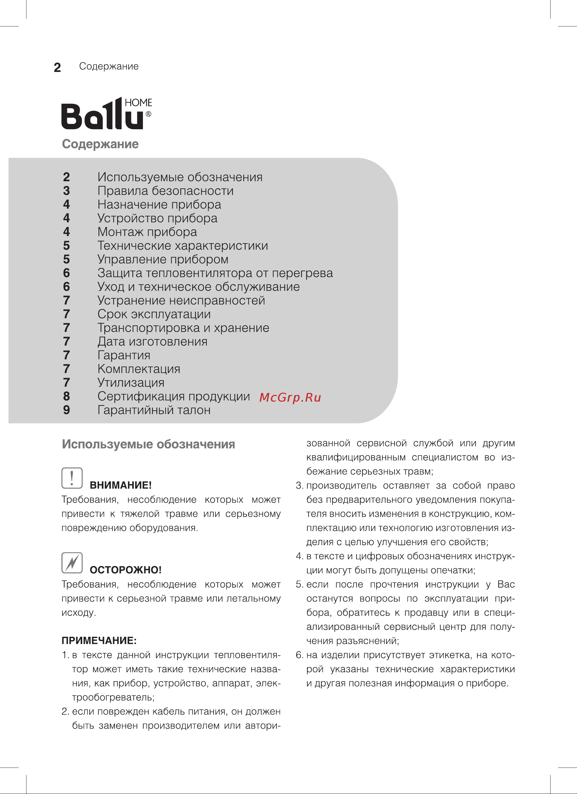 Ballu BFH/W-102W НС-1072832 Инструкция к Ballu BFH/W-102W онлайн [2/14] 826772