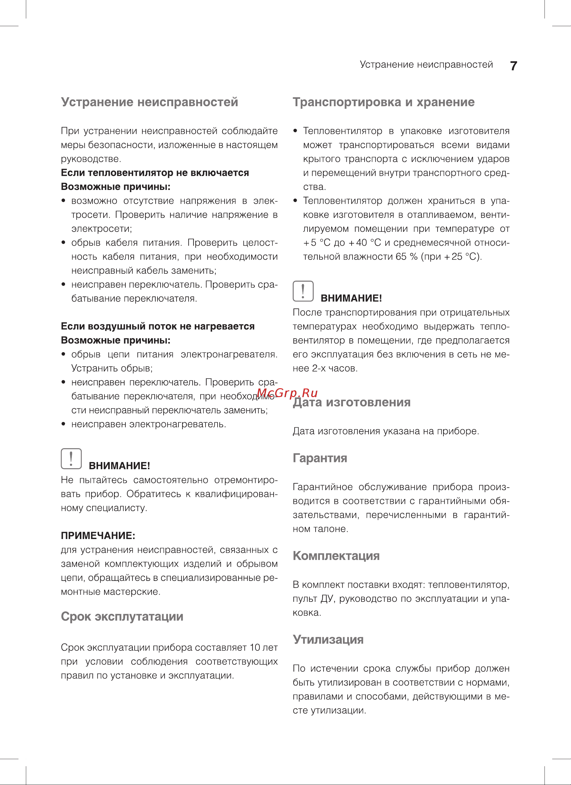 Ballu BFH/W-102W НС-1072832 Инструкция к Ballu BFH/W-102W онлайн [7/14] 826772