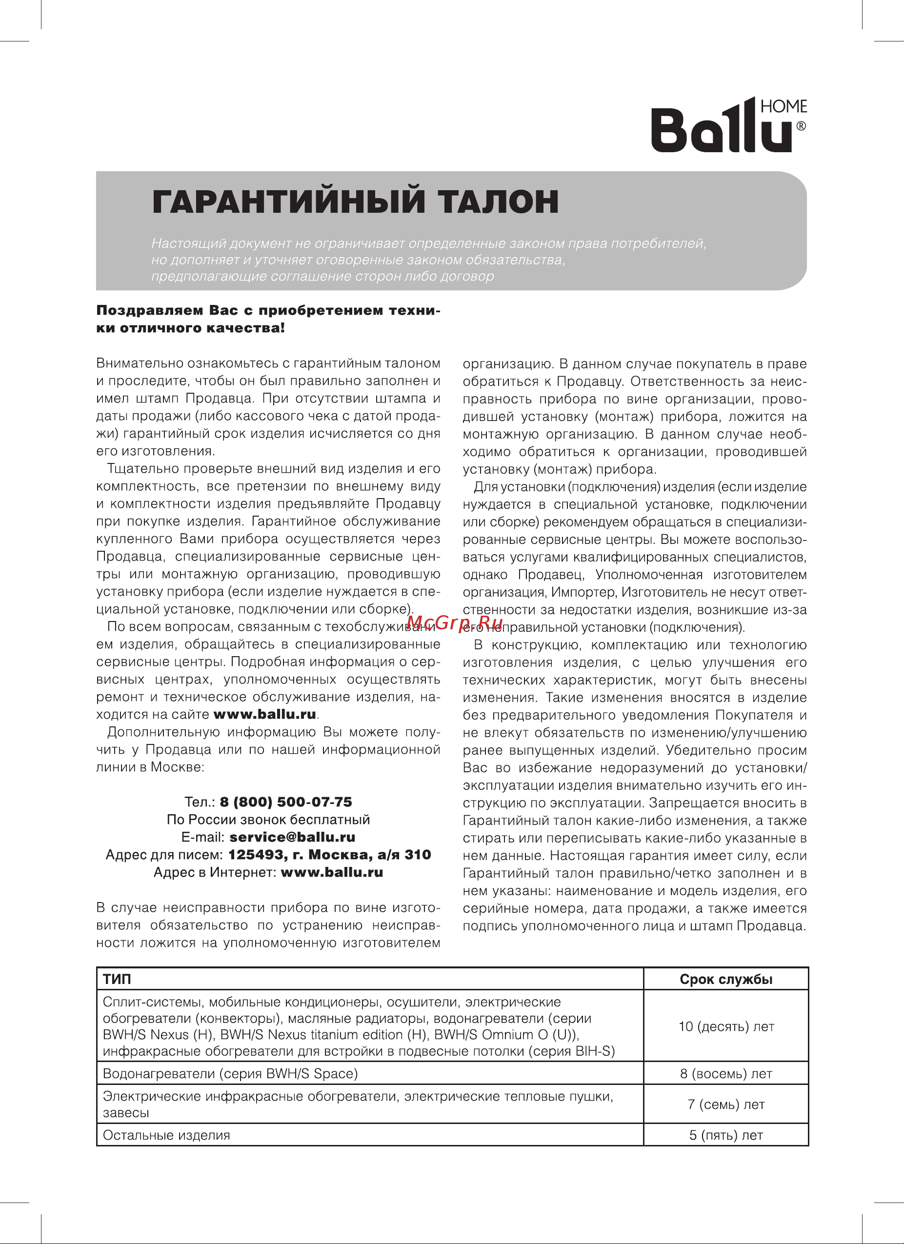 Ballu BFH/W-102W НС-1072832 Инструкция к Ballu BFH/W-102W онлайн [9/14] 826772
