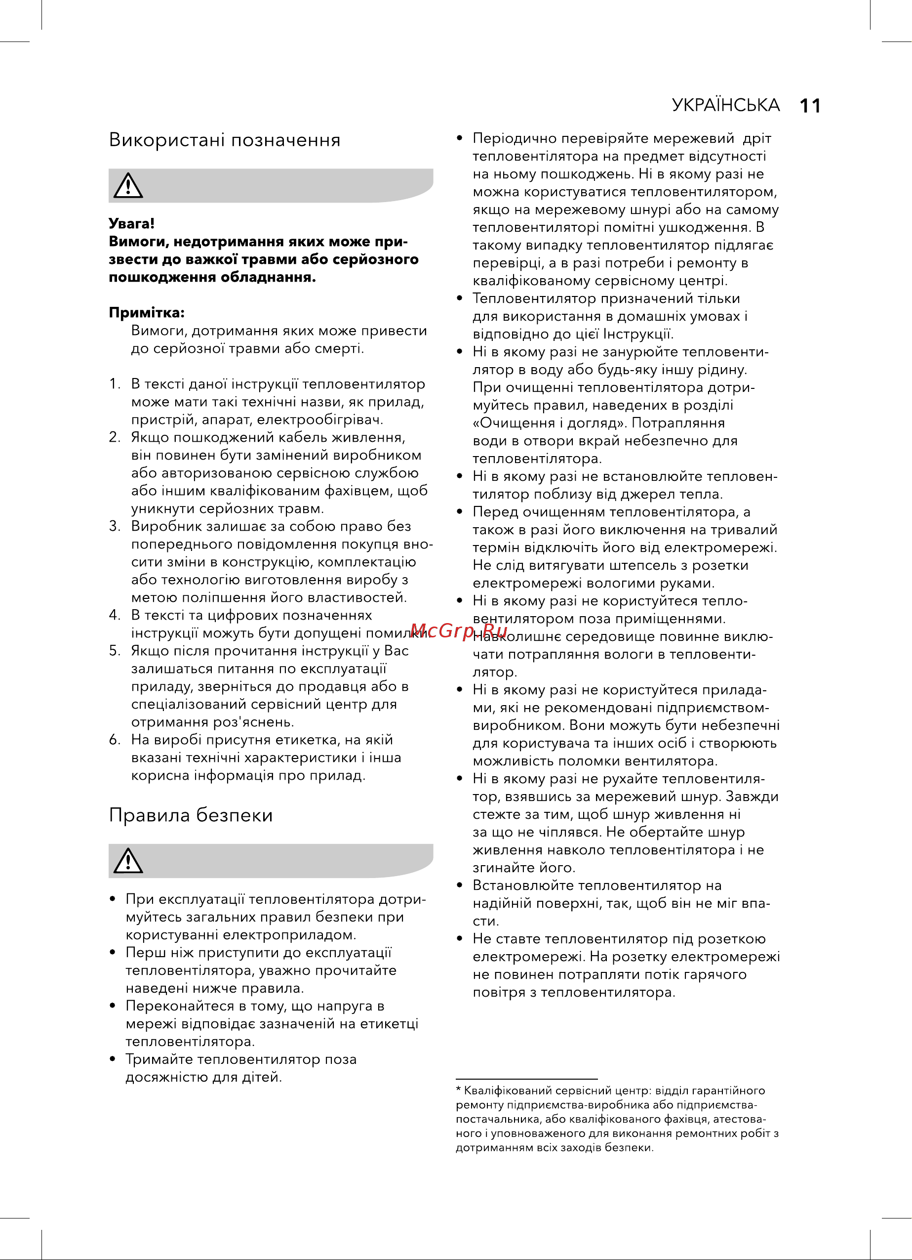 Electrolux EFH/W - 7020 НС-1029007 Инструкция онлайн [11/24] 826773