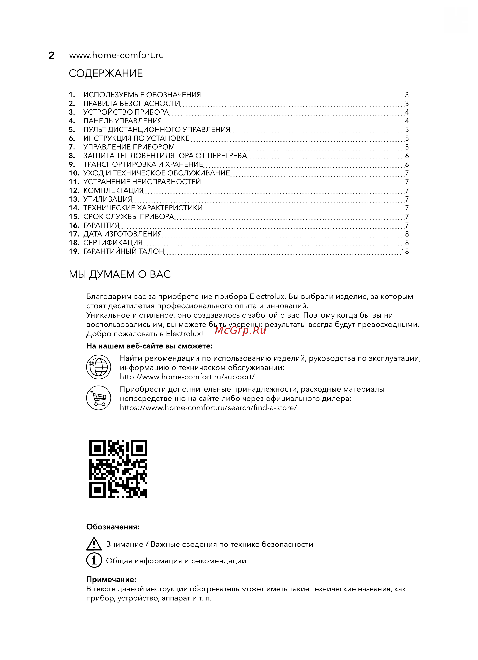 Electrolux EFH/W - 7020 НС-1029007 Инструкция онлайн [2/24] 826773