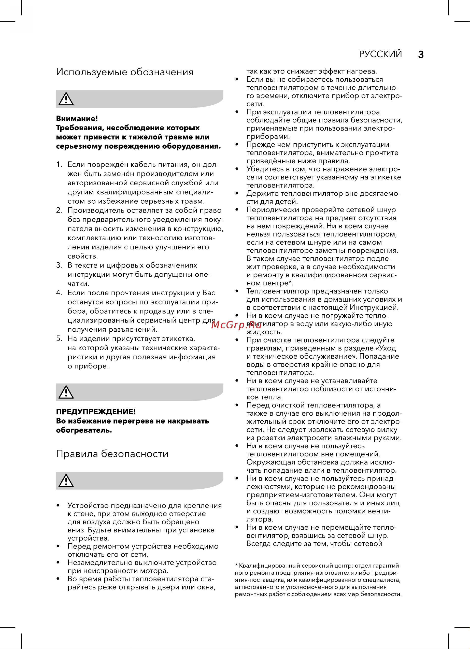 Electrolux EFH/W - 7020 НС-1029007 Инструкция онлайн [3/24] 826773