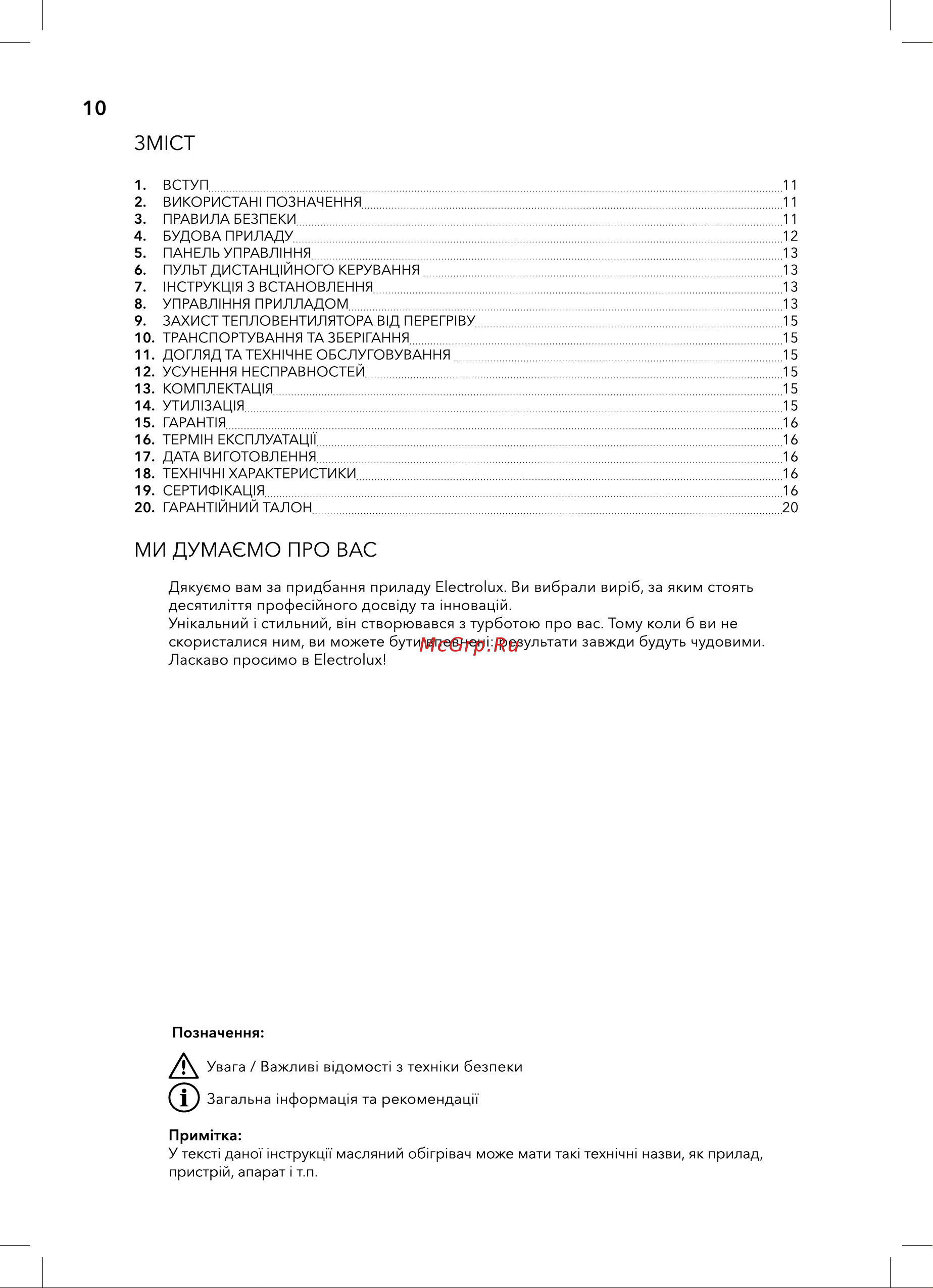 Electrolux EFH/W - 9020 НС-1029008 Инструкция онлайн [10/24] 826774