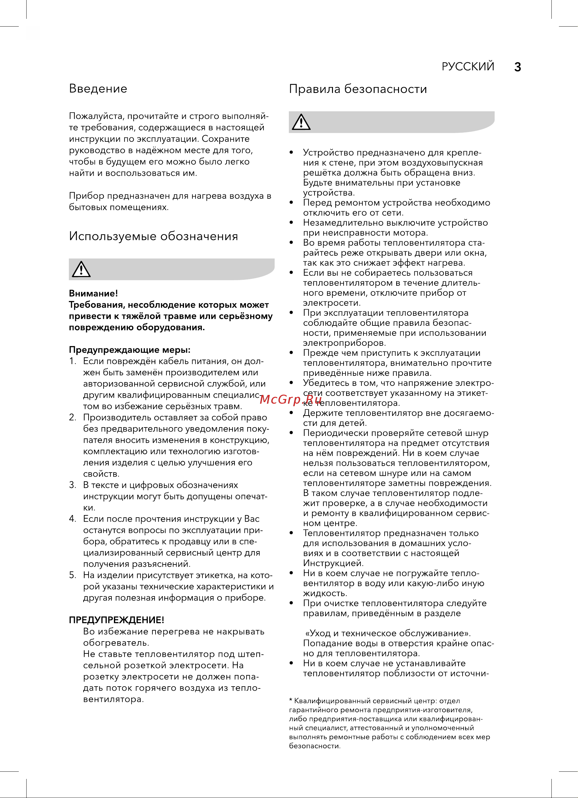 Electrolux EFH/W - 9020 НС-1029008 Инструкция онлайн [3/24] 826774