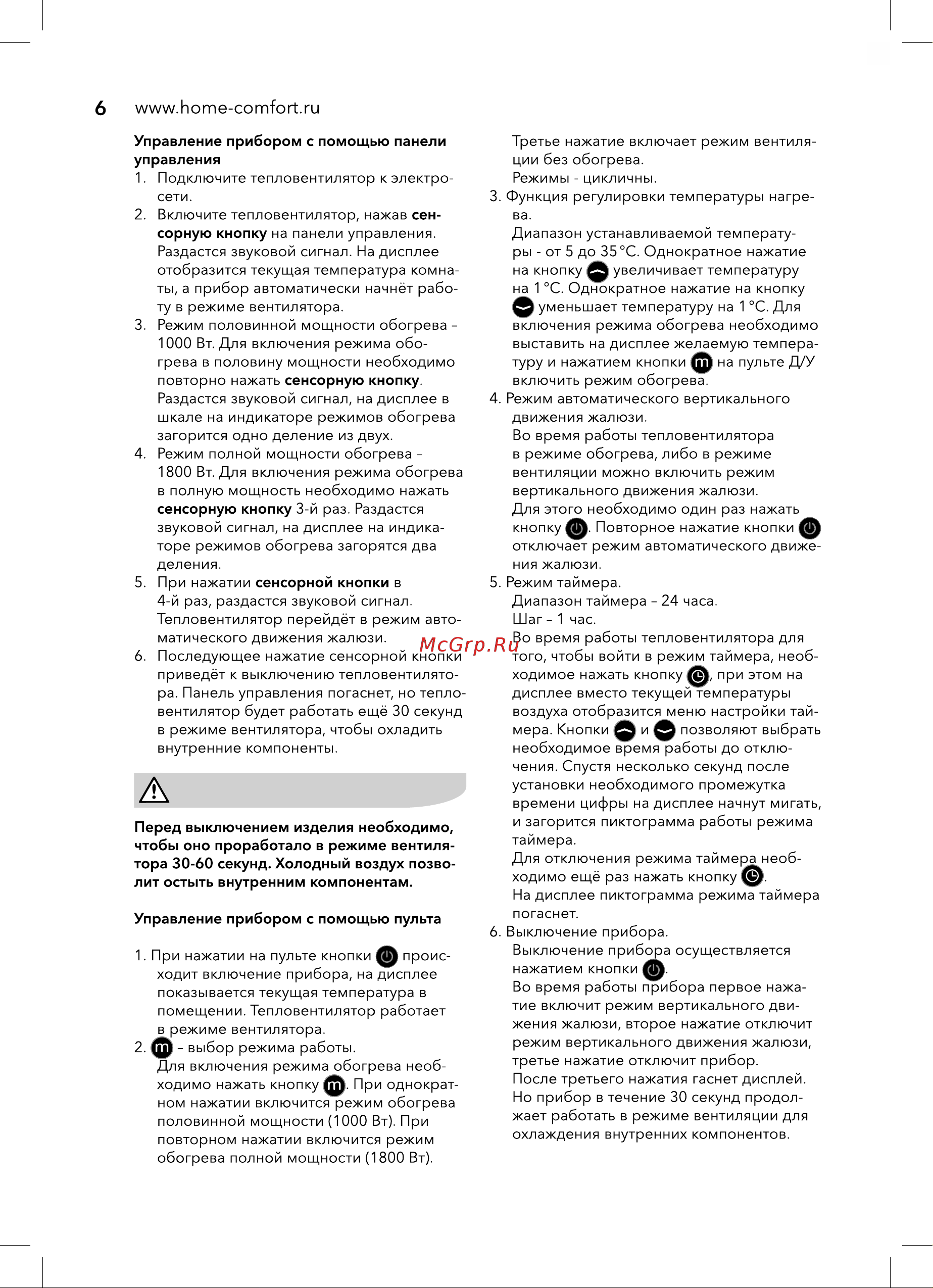 Electrolux EFH/W - 9020 НС-1029008 Инструкция онлайн [6/24] 826774