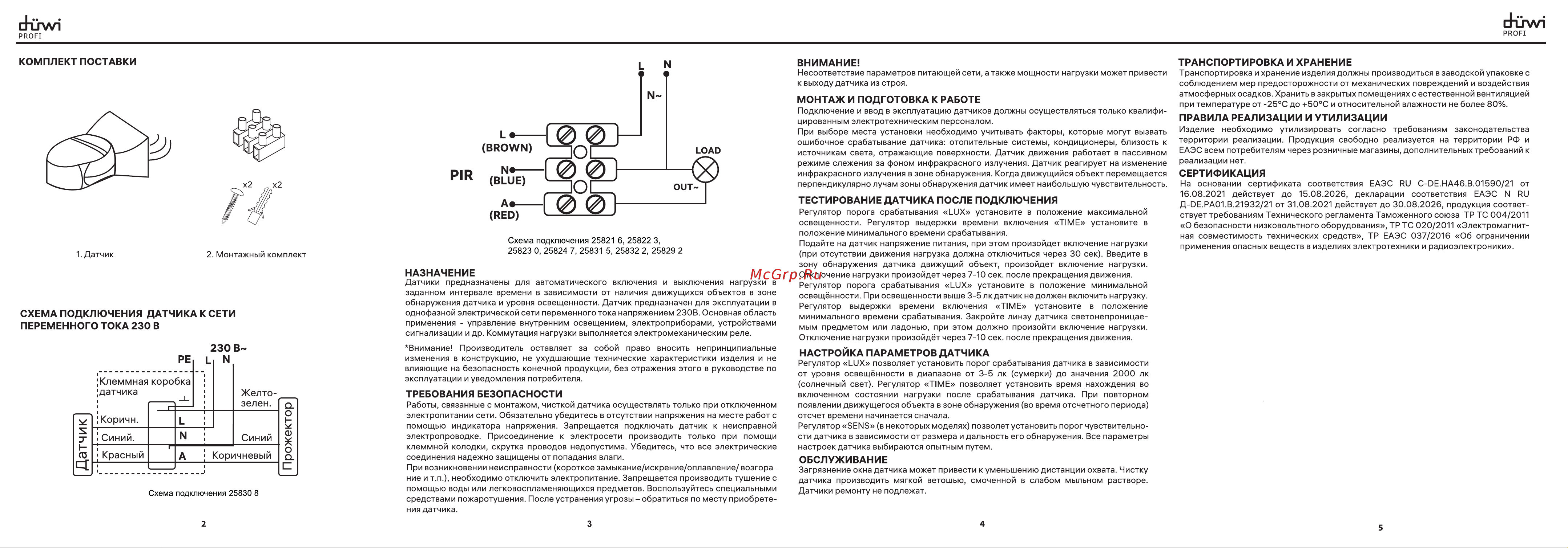 Duwi DD-06 270 25829 2 Инструкция к 25829 2 онлайн