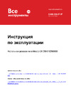 Metabo UK 290 0102900000 Инструкция к Metabo UK 290 102900000