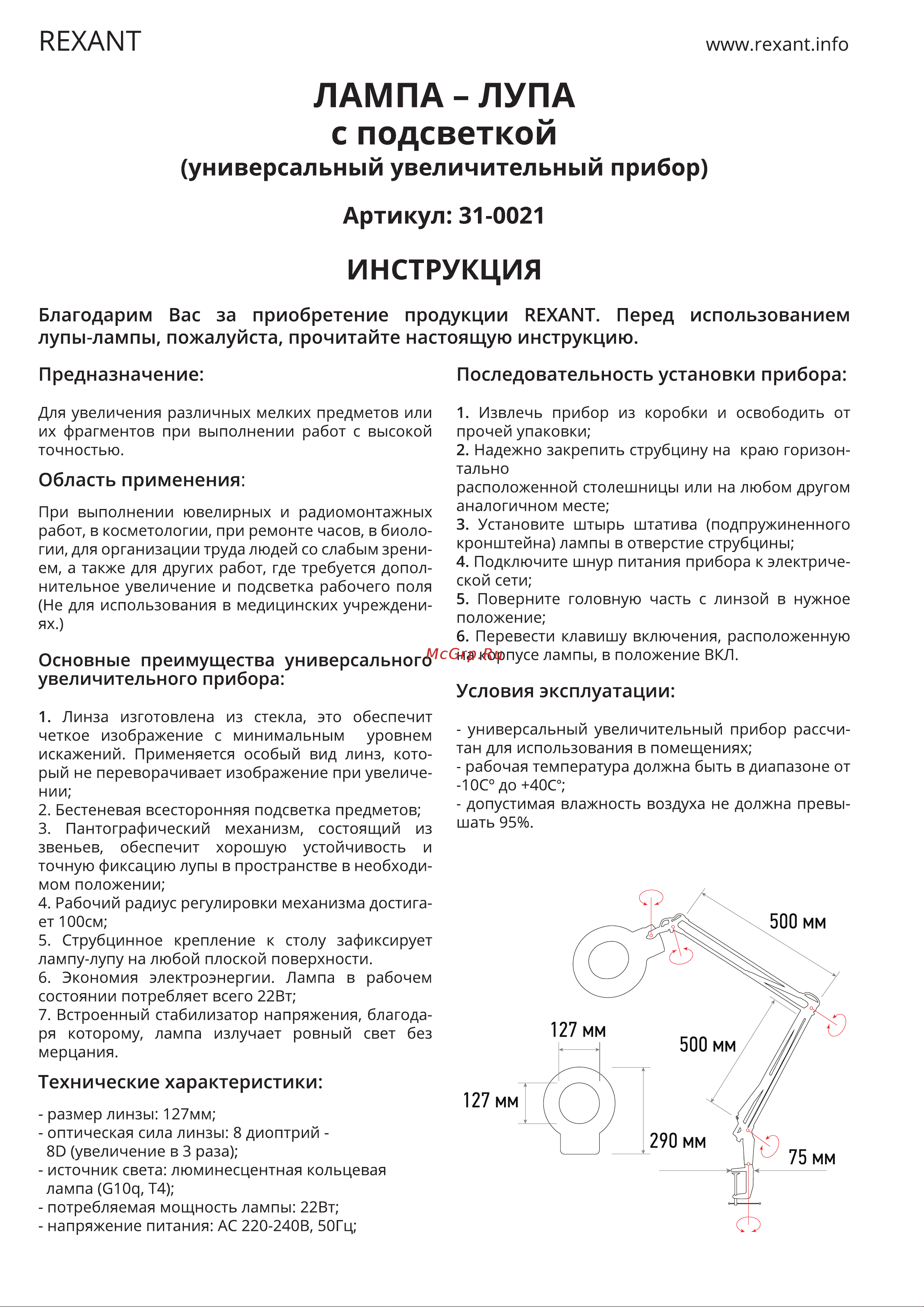 Rexant 8D с подсветкой 31-0021 Инструкция к товару онлайн