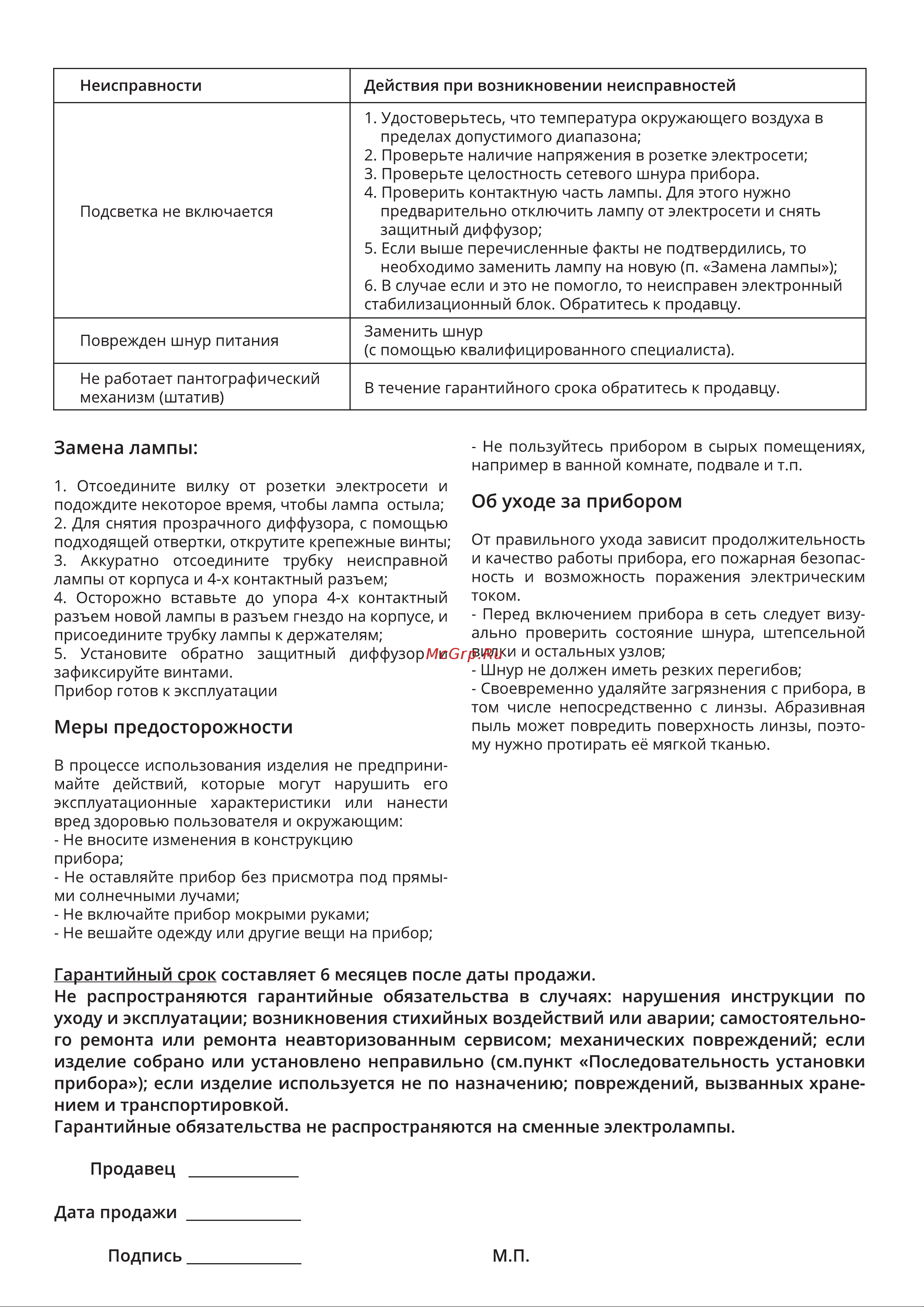 Rexant 8D с подсветкой 31-0021 Инструкция к товару онлайн [2/2] 826793