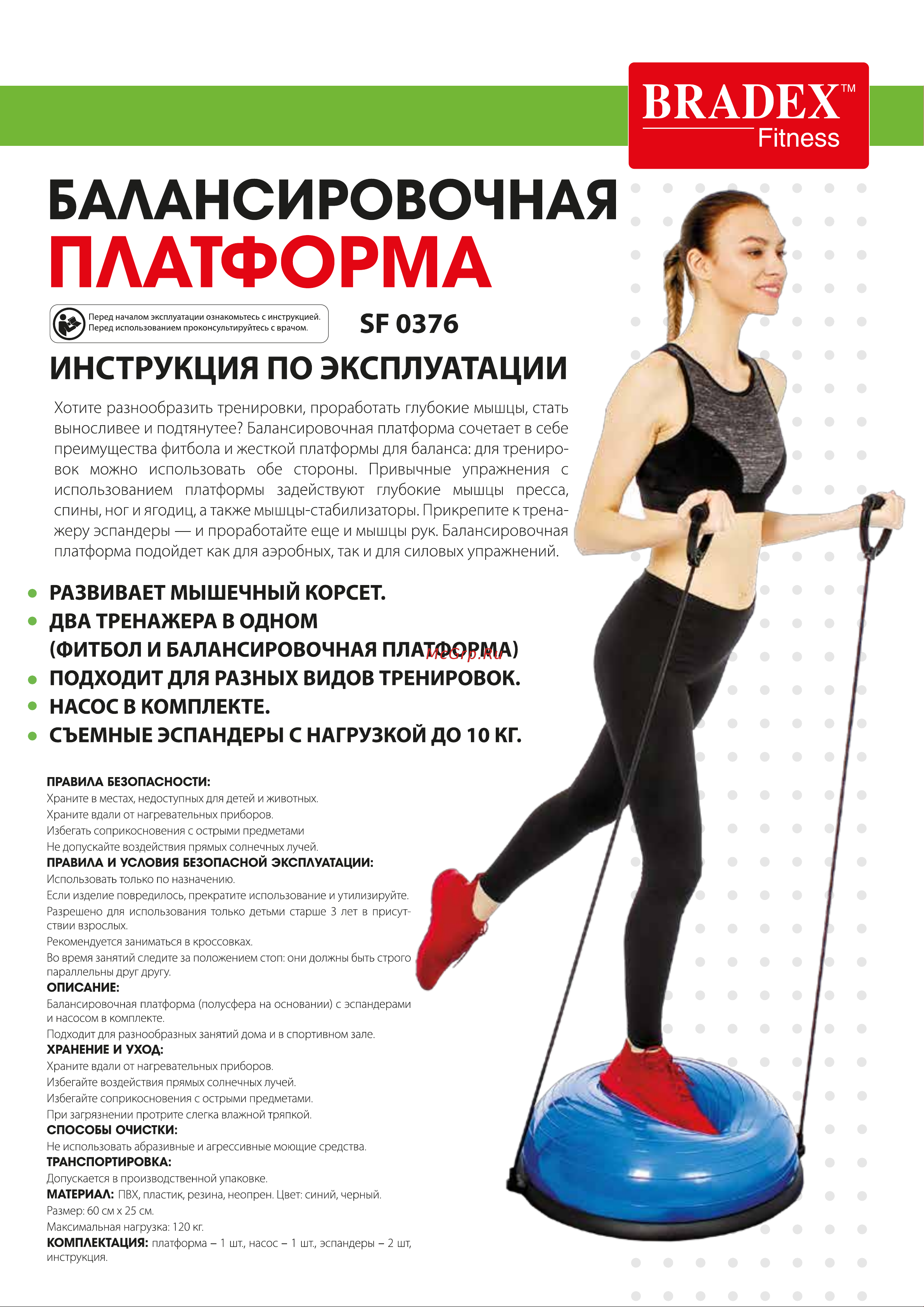 BRADEX SF 0376 Инструкция к BRADEX ЭКЛИПС онлайн