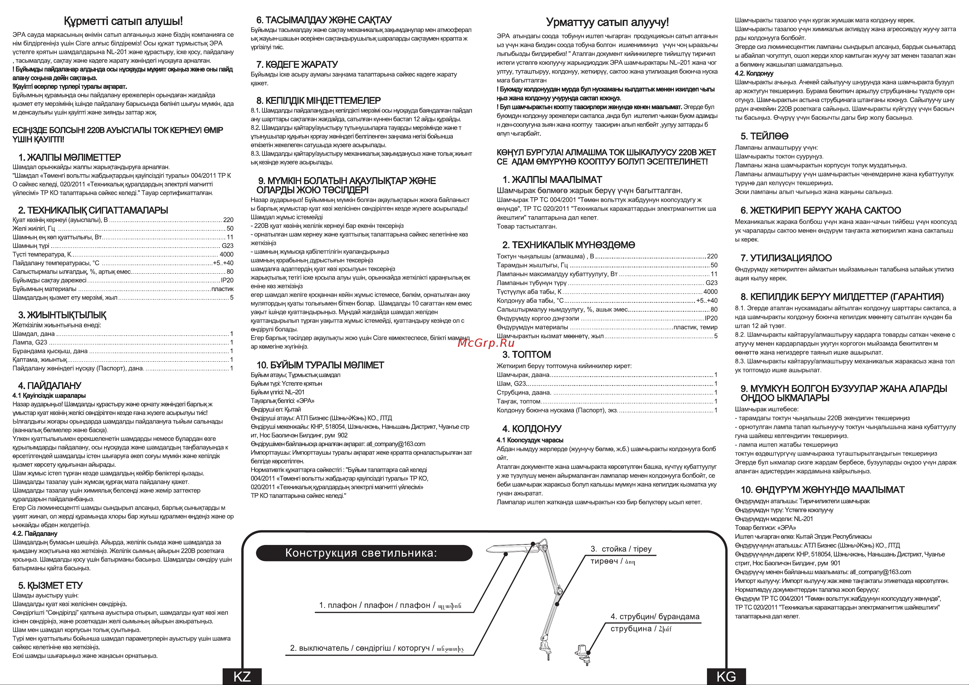 Era на струбцине NL-201-G23-11W-W белый C0041457 Паспорт онлайн [2/2] 826810