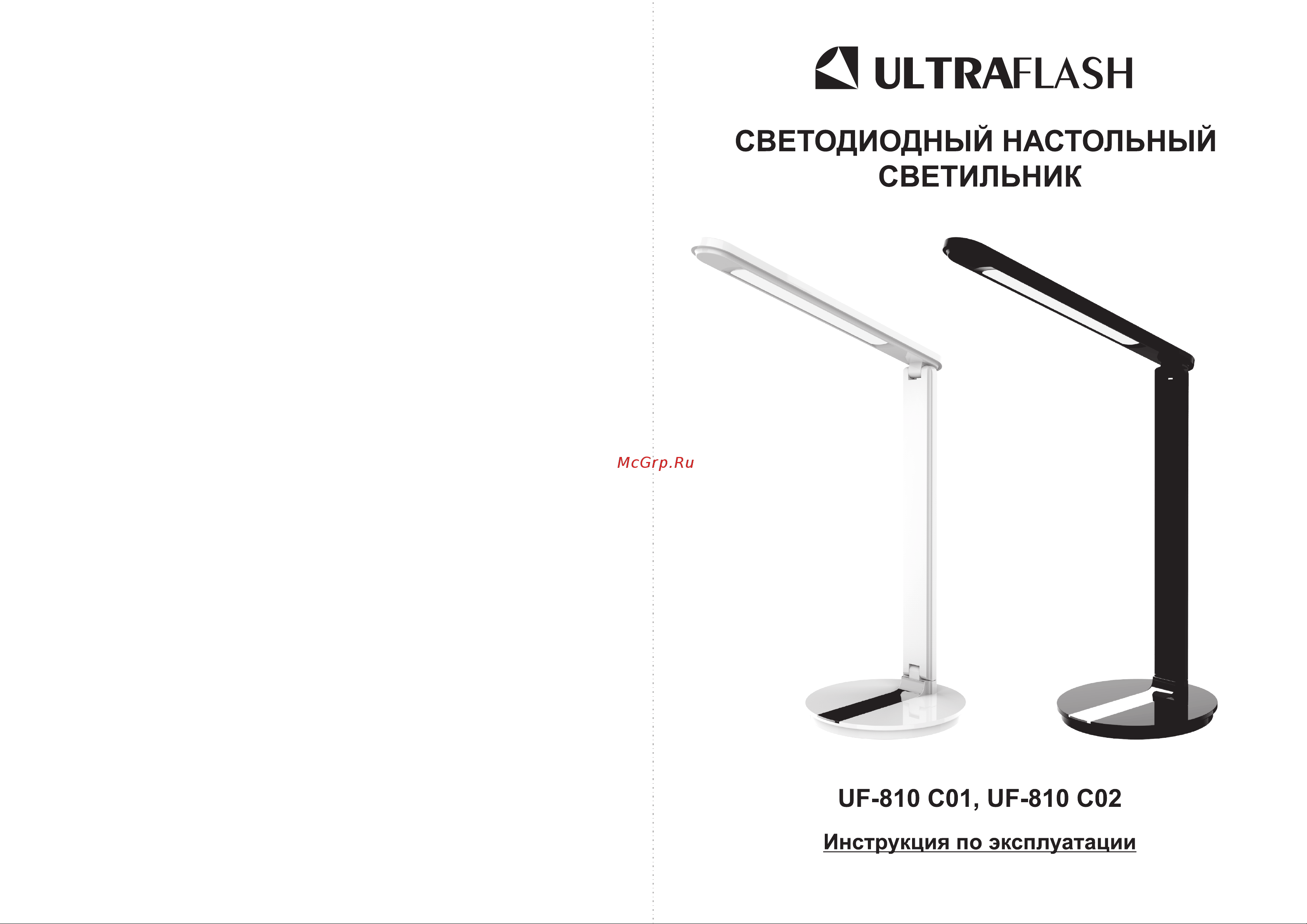 Ultraflash UF-810 C02 черный (Led, 11Вт, 3 цветовые температуры) 15170 Инструкция по эксплуатации онлайн