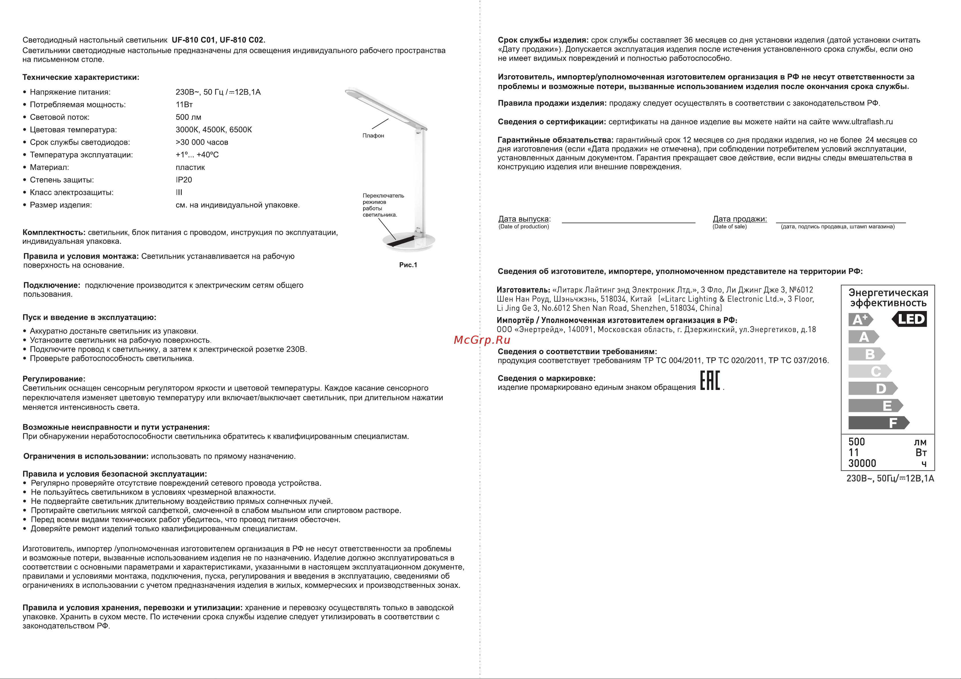 Ultraflash UF-810 C02 черный (Led, 11Вт, 3 цветовые температуры) 15170 Инструкция по эксплуатации онлайн [2/3] 826850