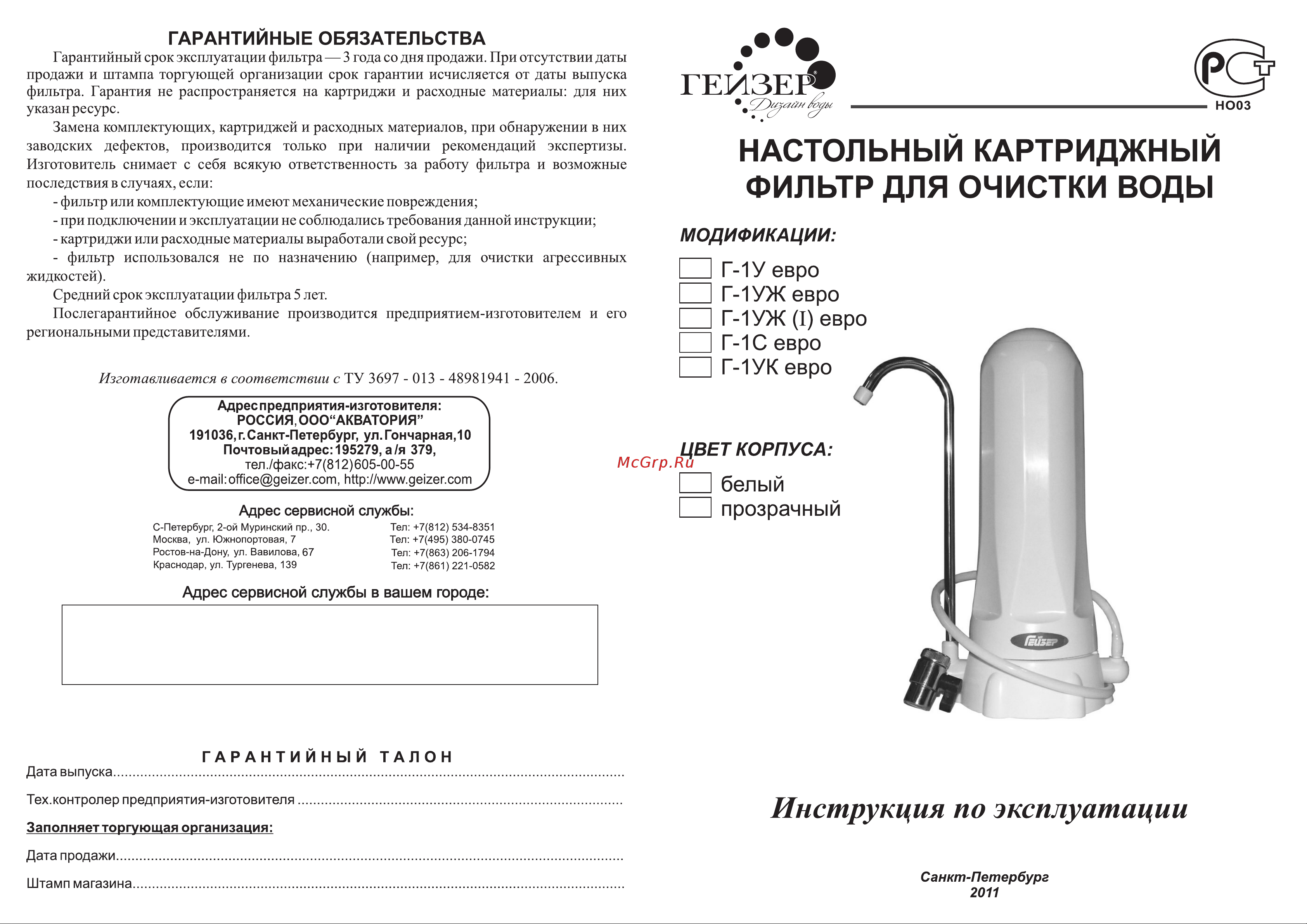 Гейзер 1У евро 63015 Инструкция к Гейзер 1У евро 63015 онлайн
