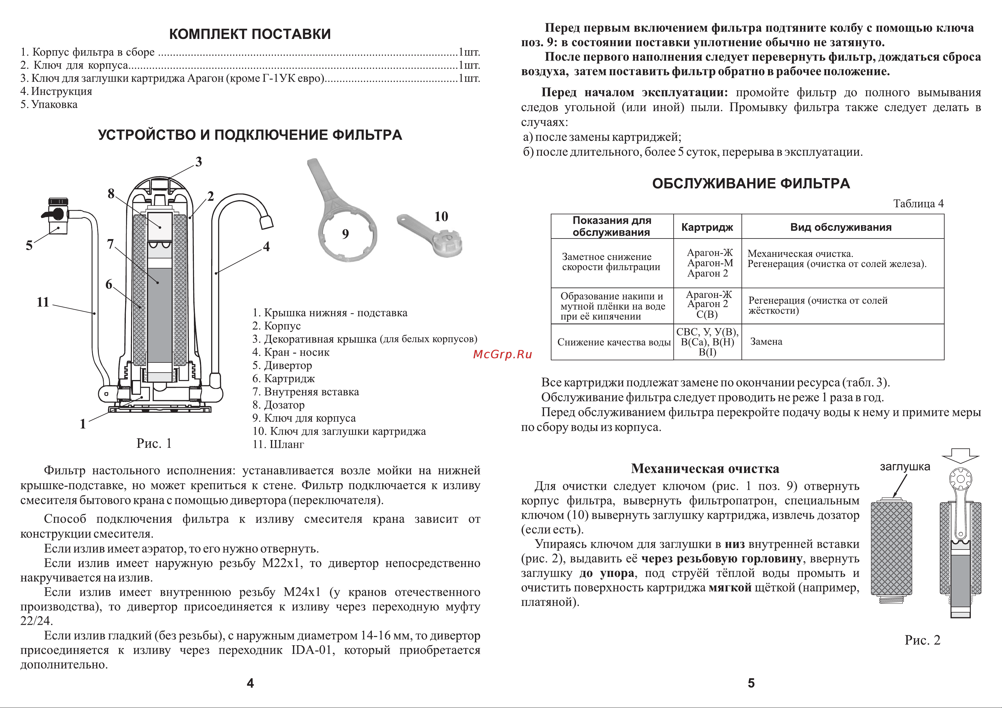 Гейзер 1У евро 63015 Инструкция к Гейзер 1У евро 63015 онлайн [4/4] 826851
