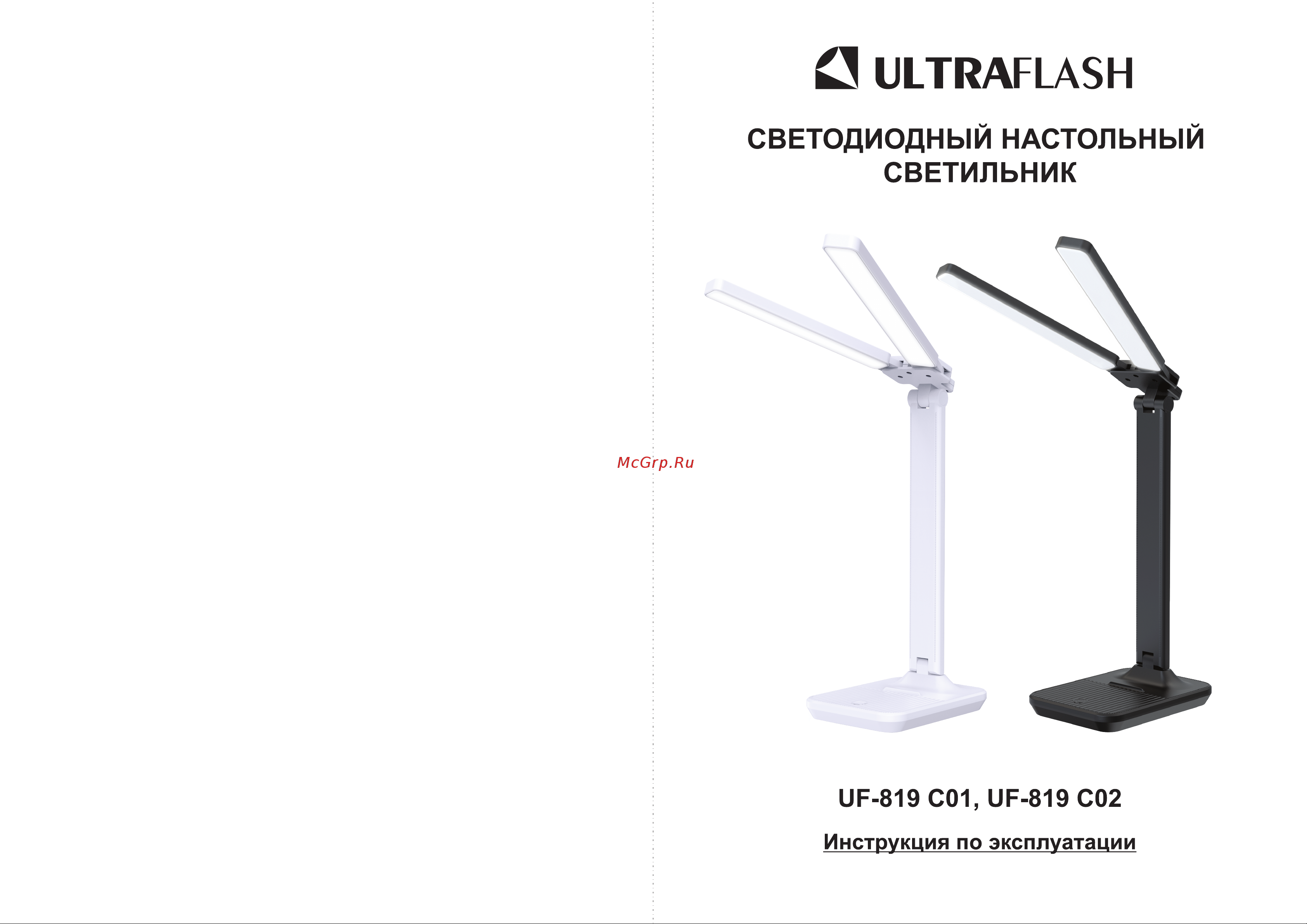 Ultraflash UF-819 C01 белый 12Вт, 6000К, 3 ур.яркости, 2 плафона, кожа 15163 Инструкция по эксплуатации онлайн
