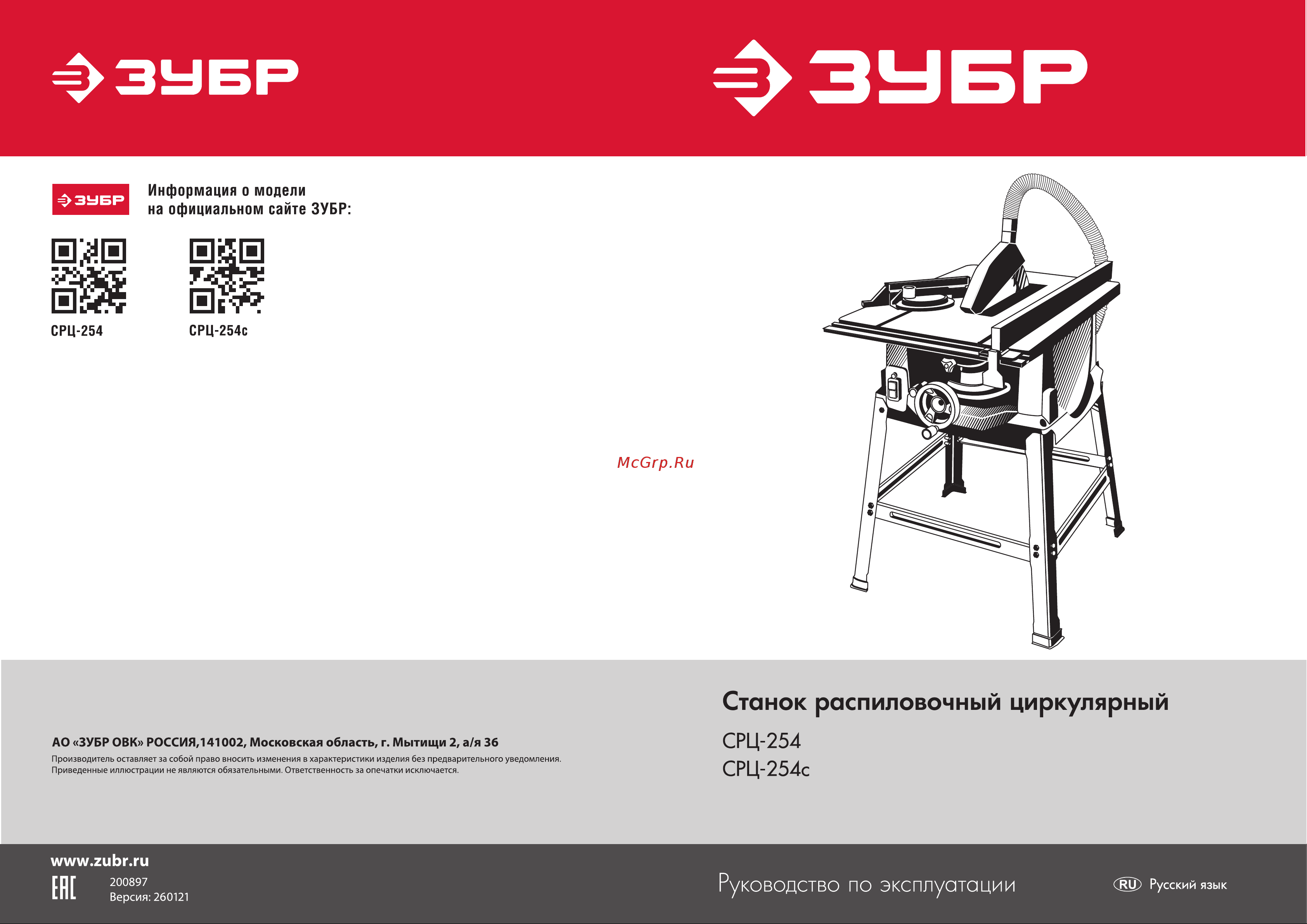 Зубр 1900 Вт СРЦ-254 Инструкция онлайн