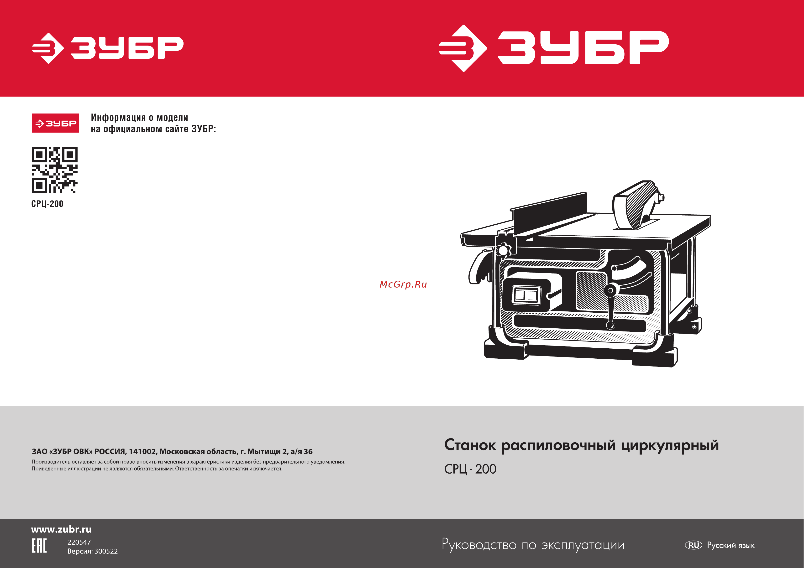 Зубр 800 Вт СРЦ-200 Инструкция онлайн