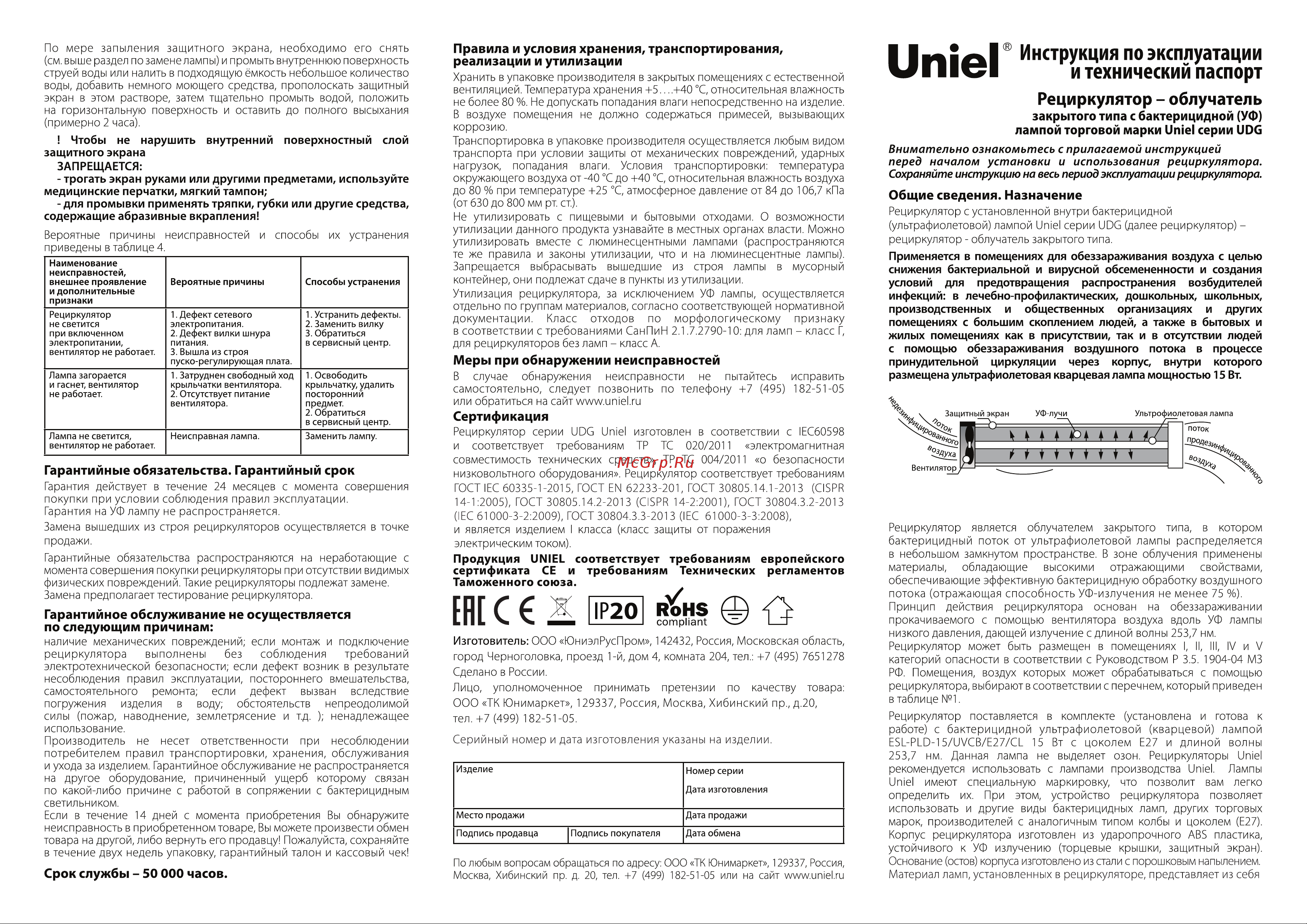 Uniel с лампой UVCB/4000K D01 BLACK UDG-V100A UL-00007821 Инструкция к Uniel UVCB/4000K D01 BLACK UDG-V100A UL-00007821 онлайн