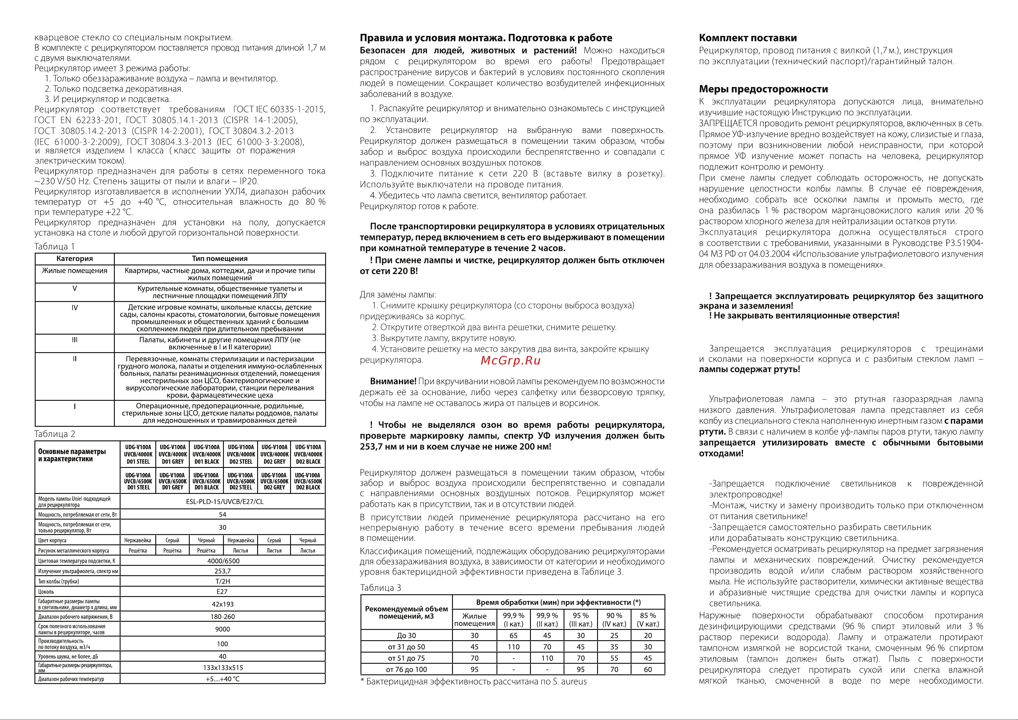 Uniel с лампой UVCB/4000K D01 BLACK UDG-V100A UL-00007821 Инструкция к Uniel UVCB/4000K D01 BLACK UDG-V100A UL-00007821 онлайн [2/2] 826870
