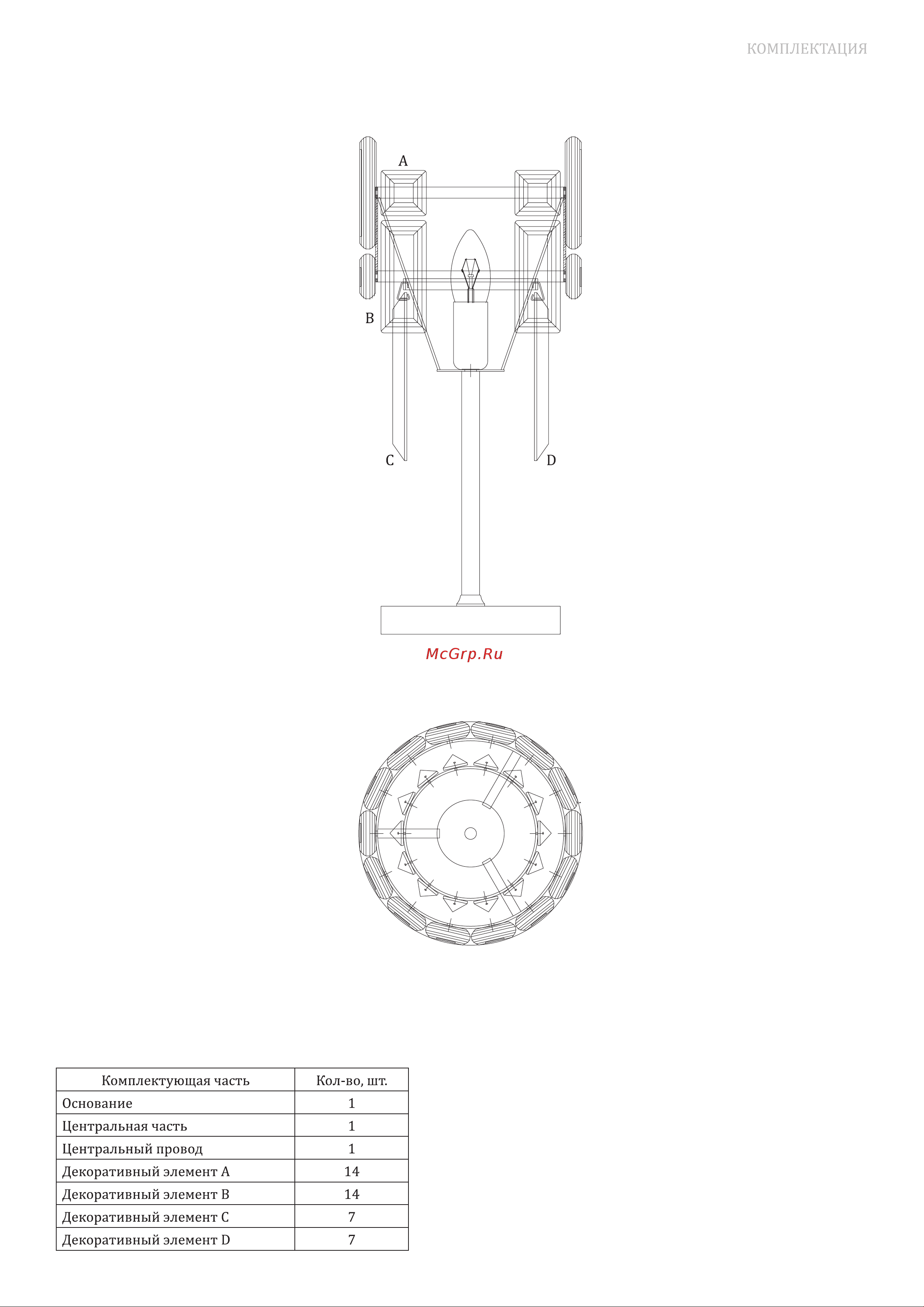 Bogate's 01108/1 strotskis прозрачный a058042 Инструкция по эксплуатации онлайн [3/4] 826879